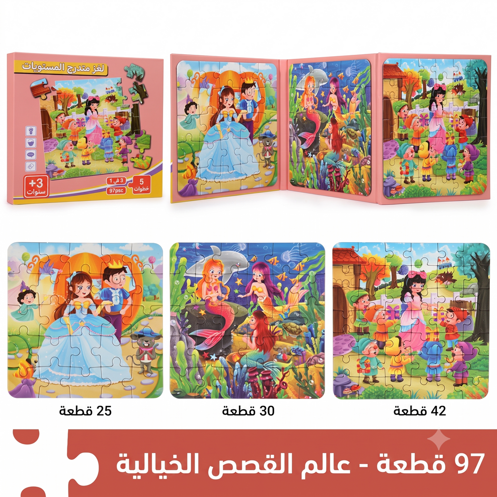 كتاب بازل عالم القصص الخيالية - الجميلة والأقزام السبعة (97 قطعة) - 3 مستويات