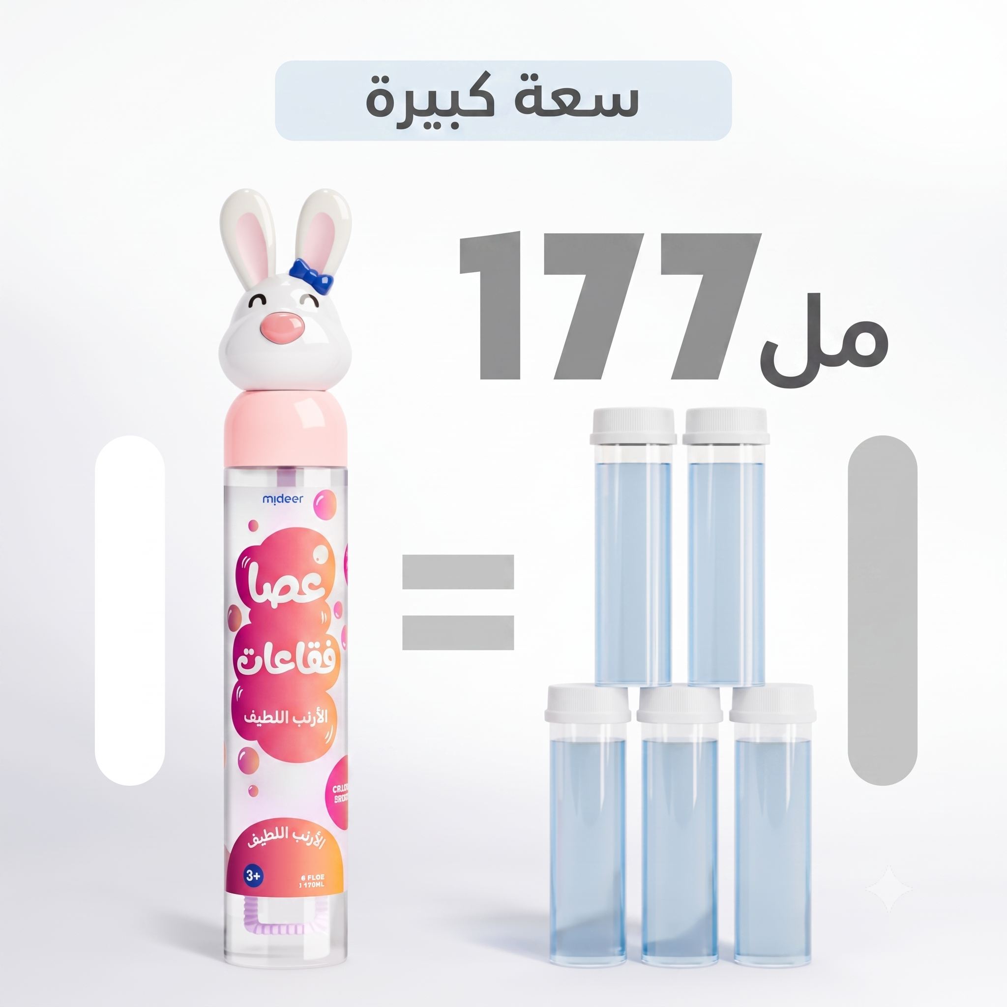 علبة الفقاعات السحرية من ميدر - الأرنب اللطيف