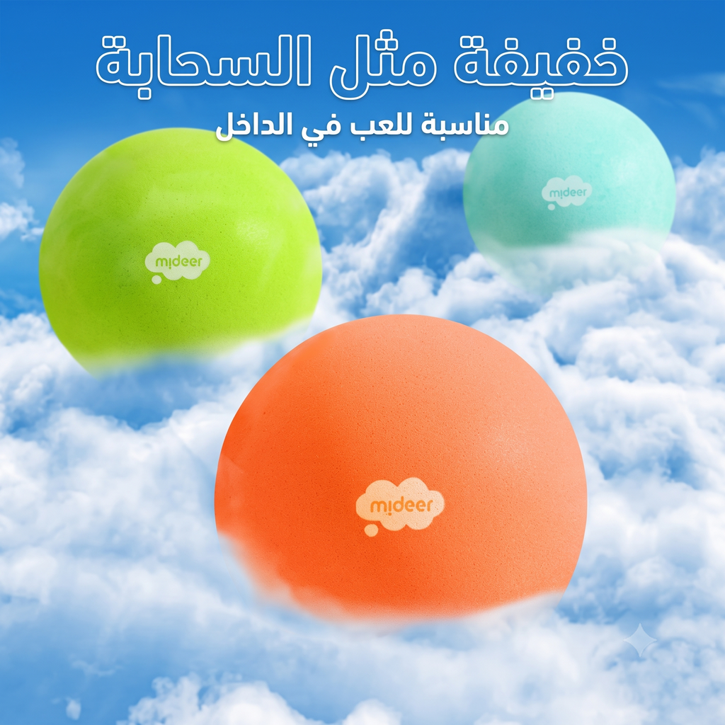 كرة ميدير الناعمة الإسفنجية - صامتة الصوت بدون تكسير - للعب الداخلي والخارج