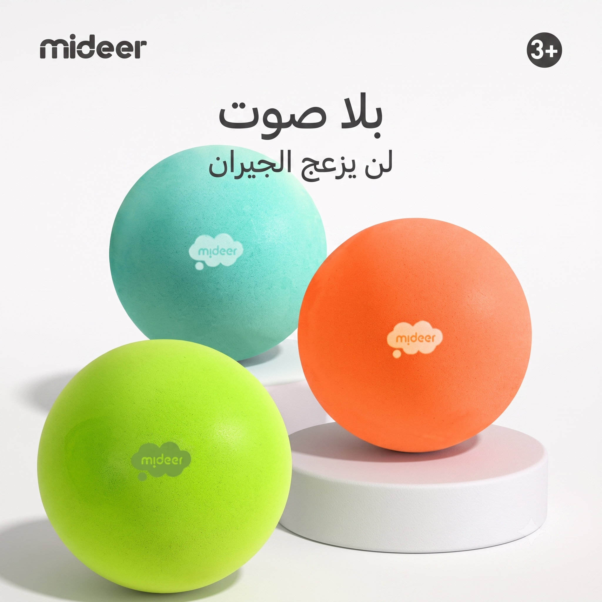 كرة ميدير الناعمة الإسفنجية - صامتة الصوت بدون تكسير - للعب الداخلي والخارج