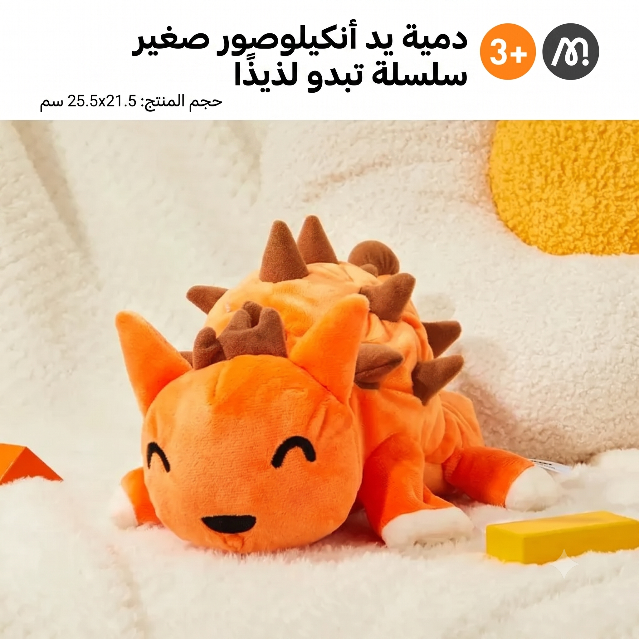 دمية يد أنكيلوصور التفاعلية - ديناصور 25.5 سم