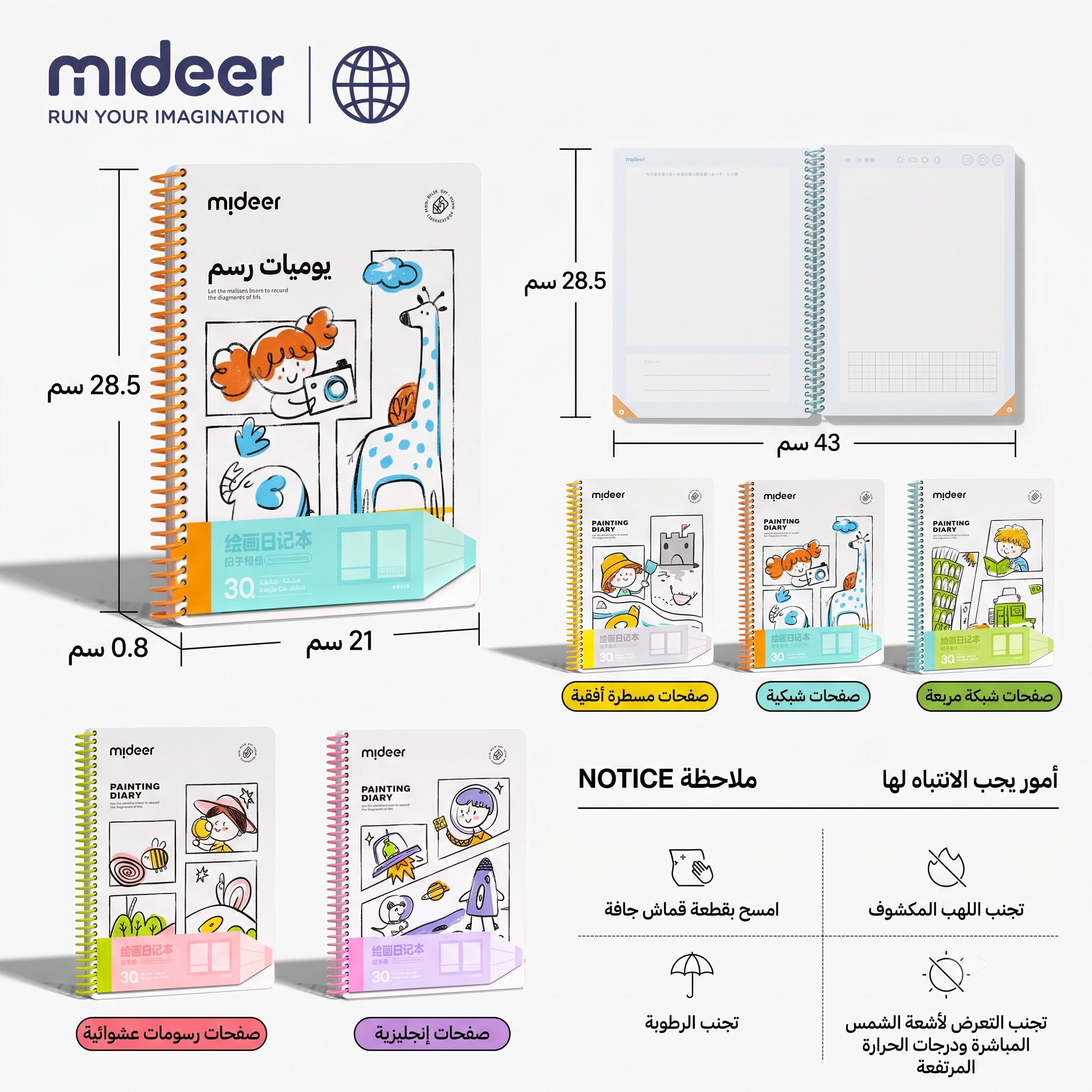 مفكرة رسم وتلوين ميدر - دفتر ينمي المهارات للأطفال
