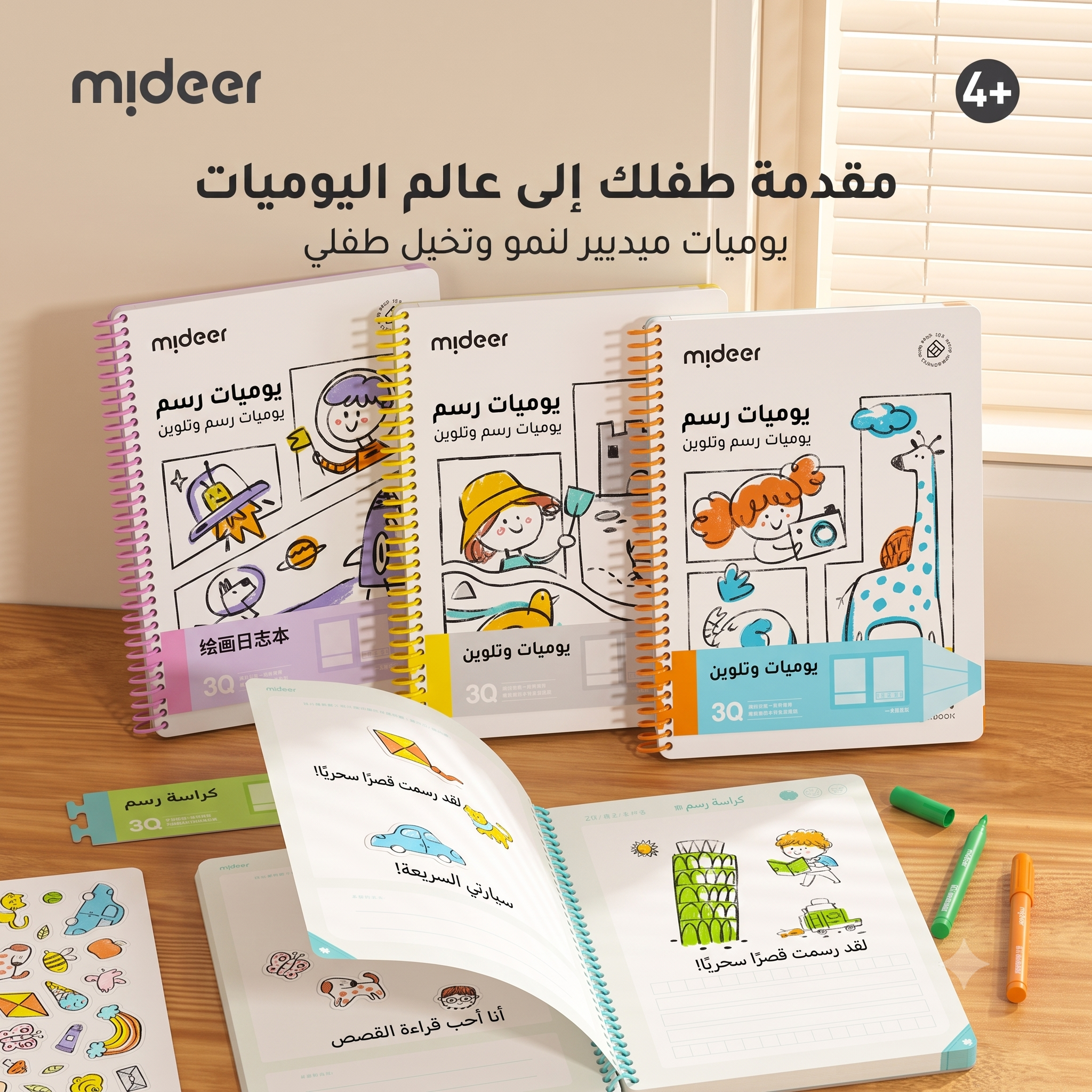 مفكرة رسم وتلوين ميدر - دفتر ينمي المهارات للأطفال