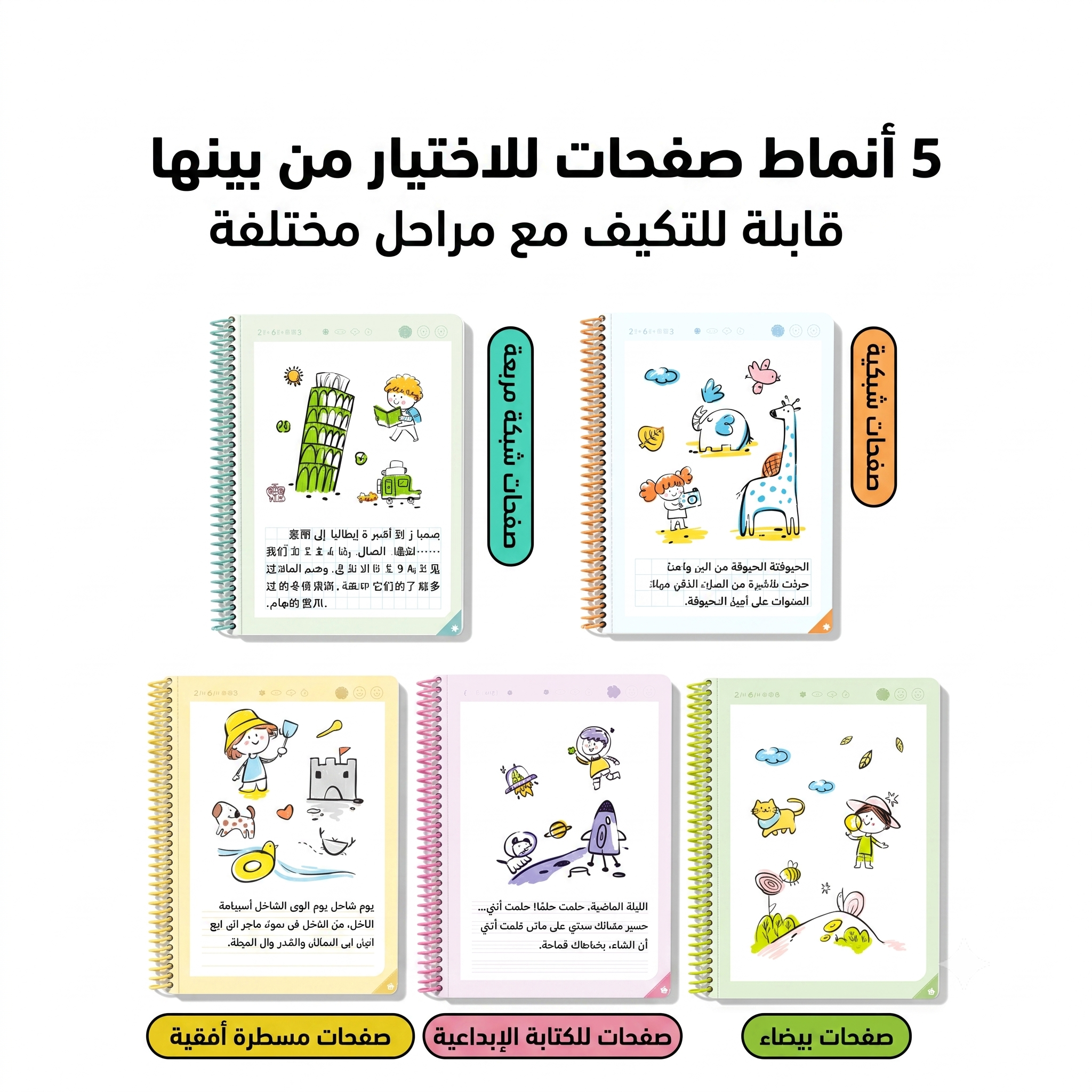 مفكرة رسم وتلوين ميدر - دفتر ينمي المهارات للأطفال