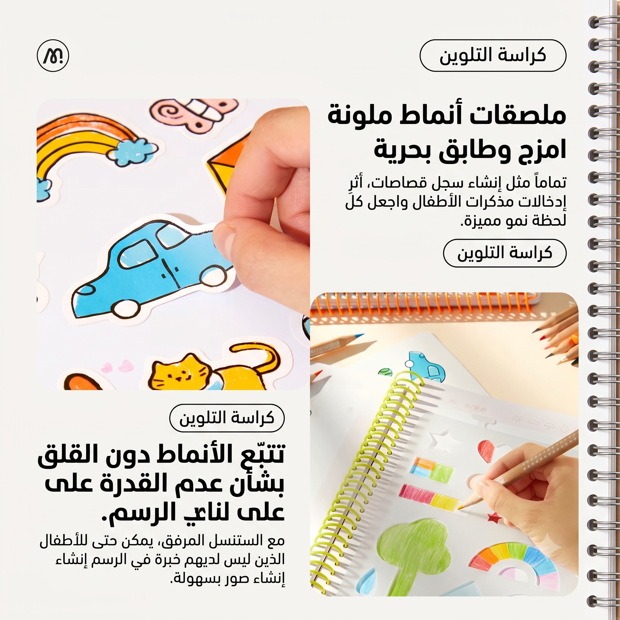 مفكرة رسم وتلوين ميدر - دفتر ينمي المهارات للأطفال
