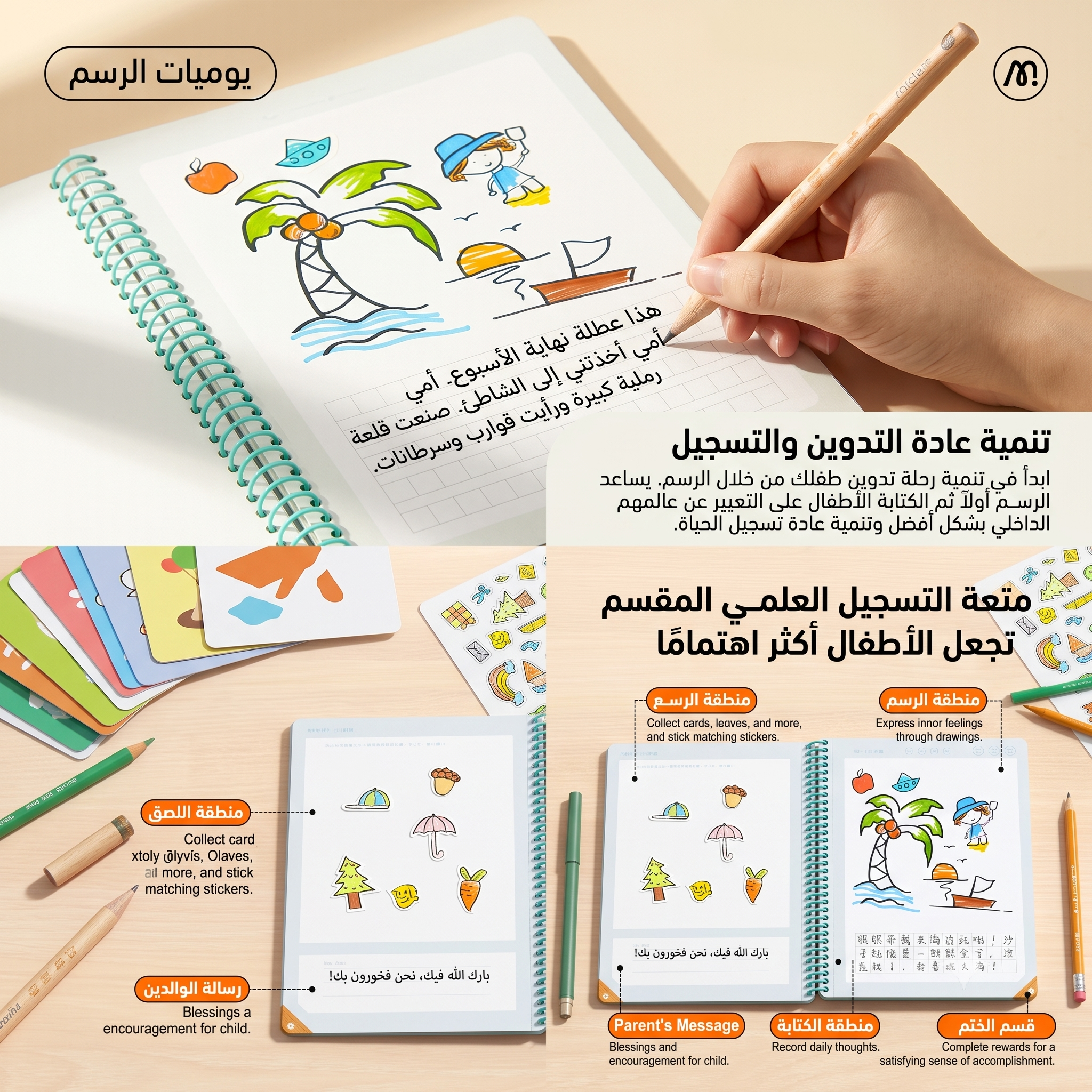 مفكرة رسم وتلوين ميدر - دفتر ينمي المهارات للأطفال