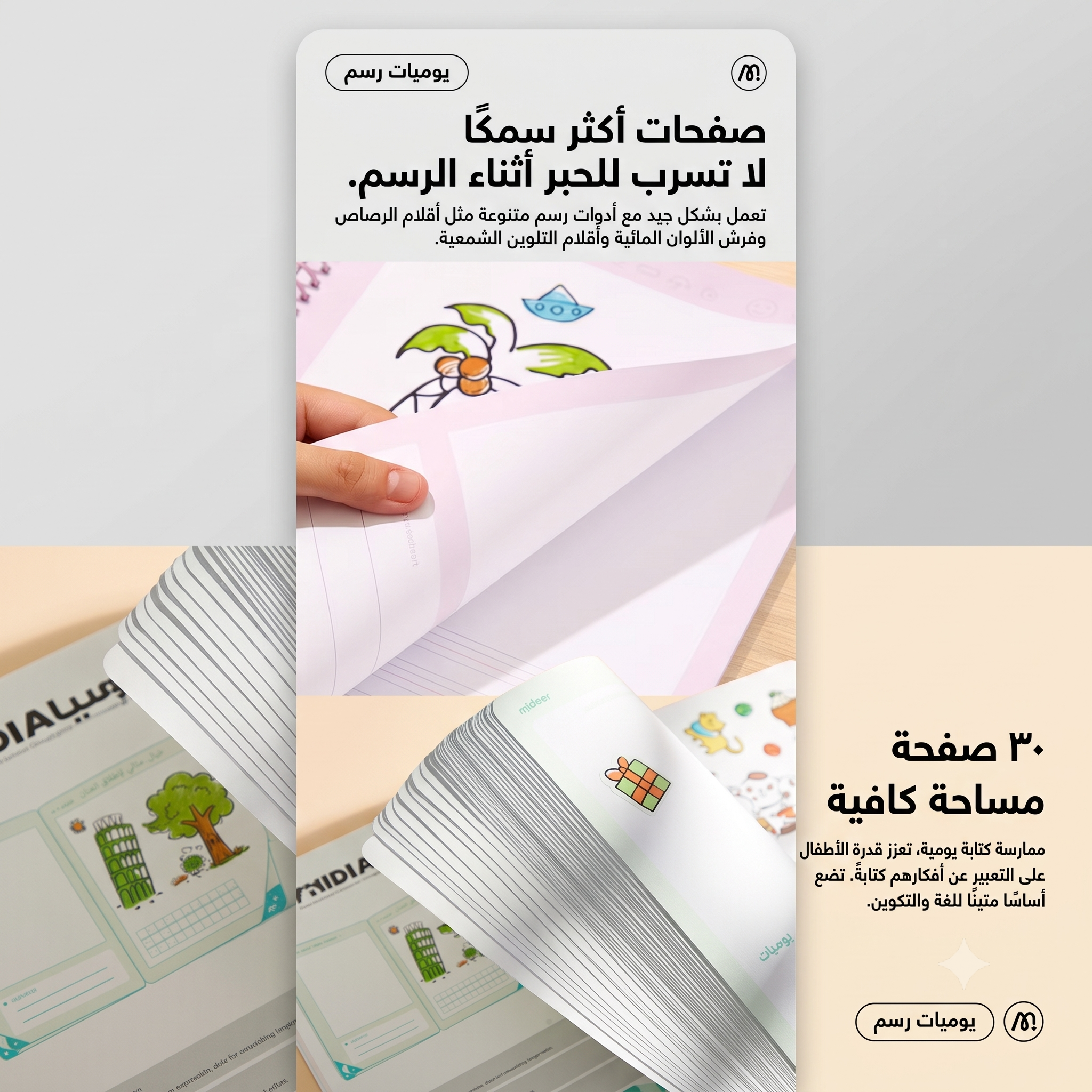مفكرة رسم وتلوين ميدر - دفتر ينمي المهارات للأطفال