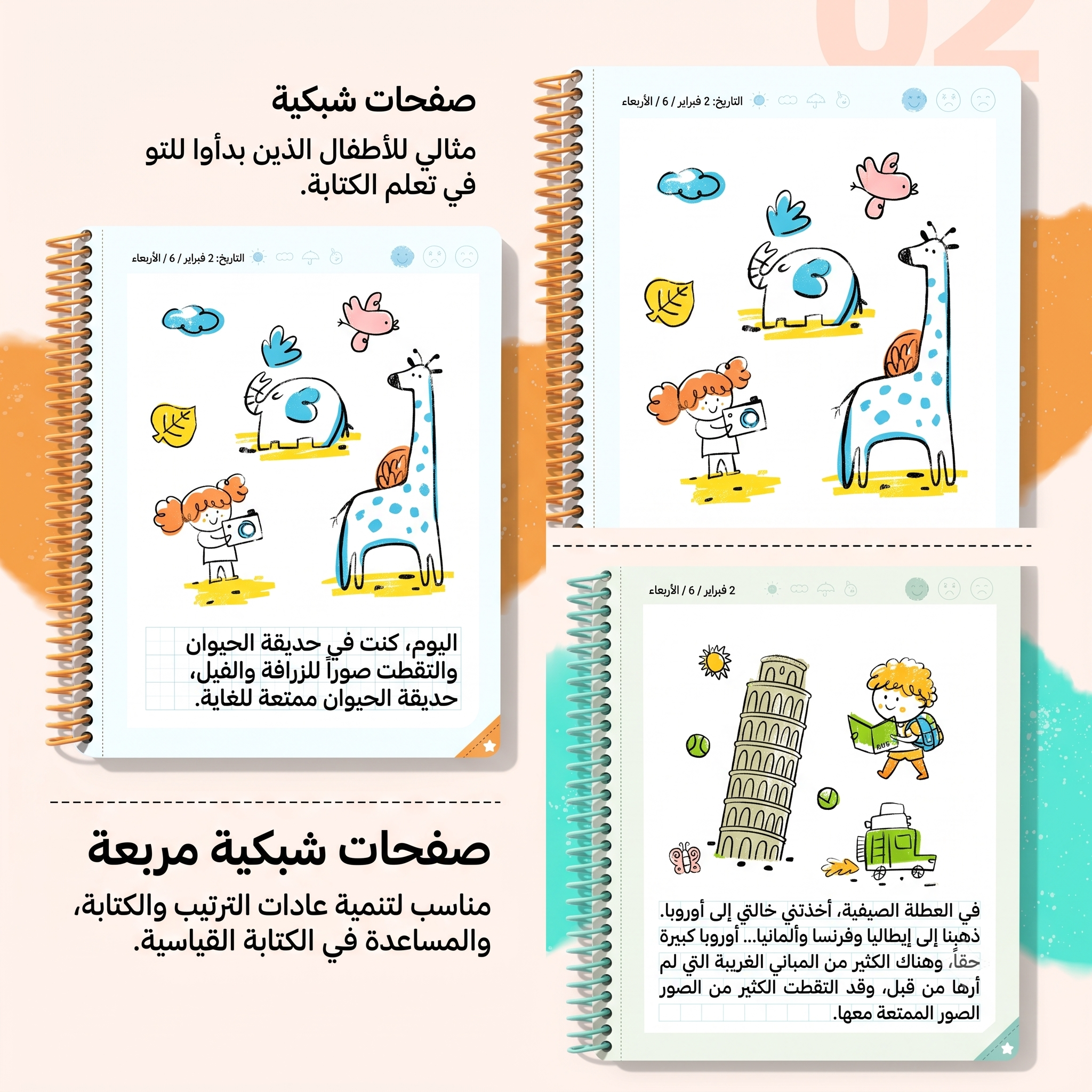 مفكرة رسم وتلوين ميدر - دفتر ينمي المهارات للأطفال