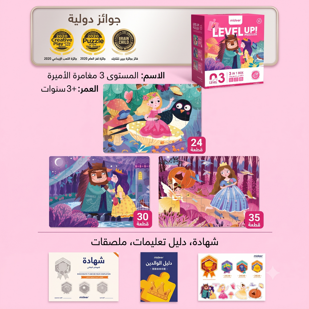 بازل الأميرة والوحش 3 في 1 - تدريجي ثلاثة مستويات - 89 قطعة (24+30+35)