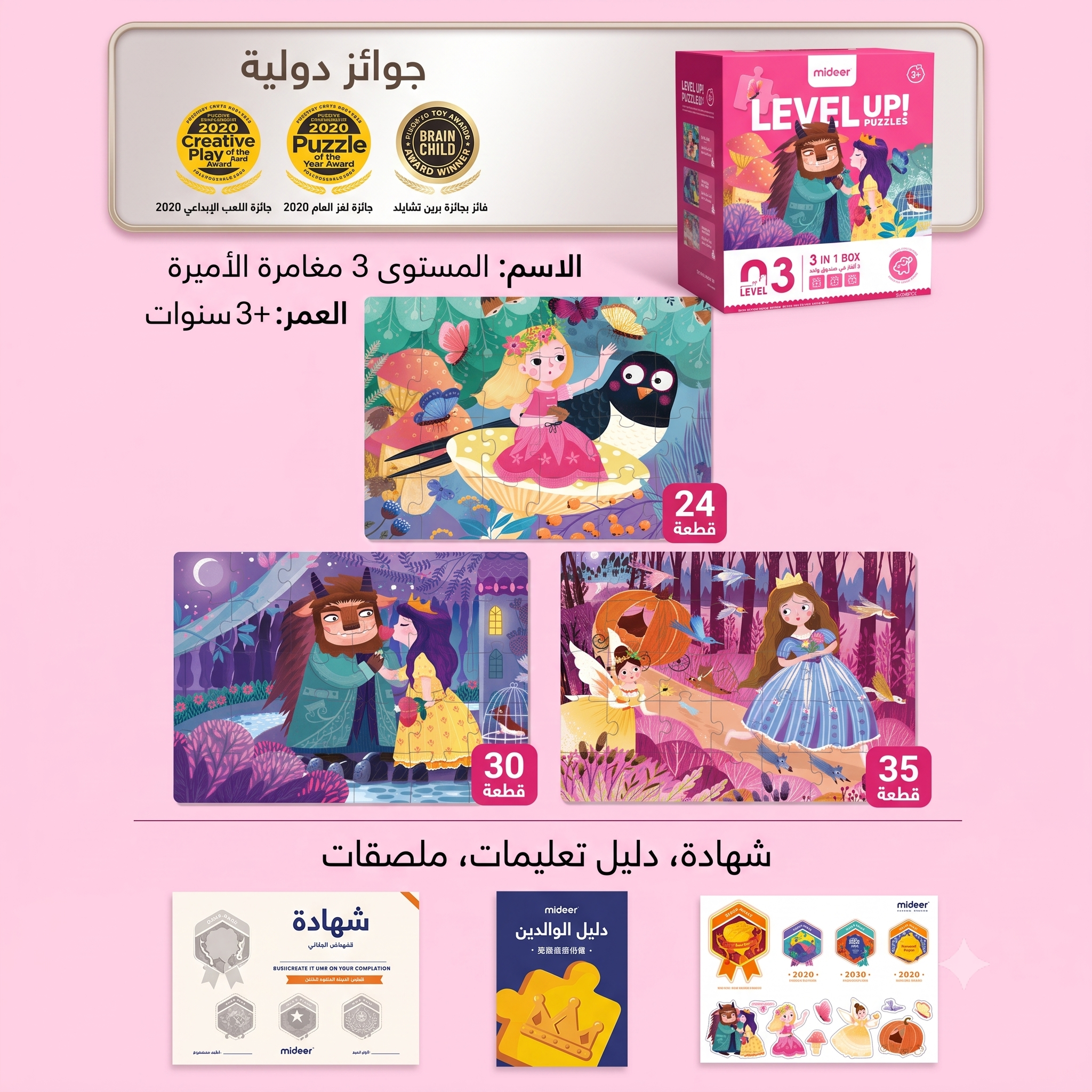 بازل الأميرة والوحش 3 في 1 - تدريجي ثلاثة مستويات - 89 قطعة (24+30+35)
