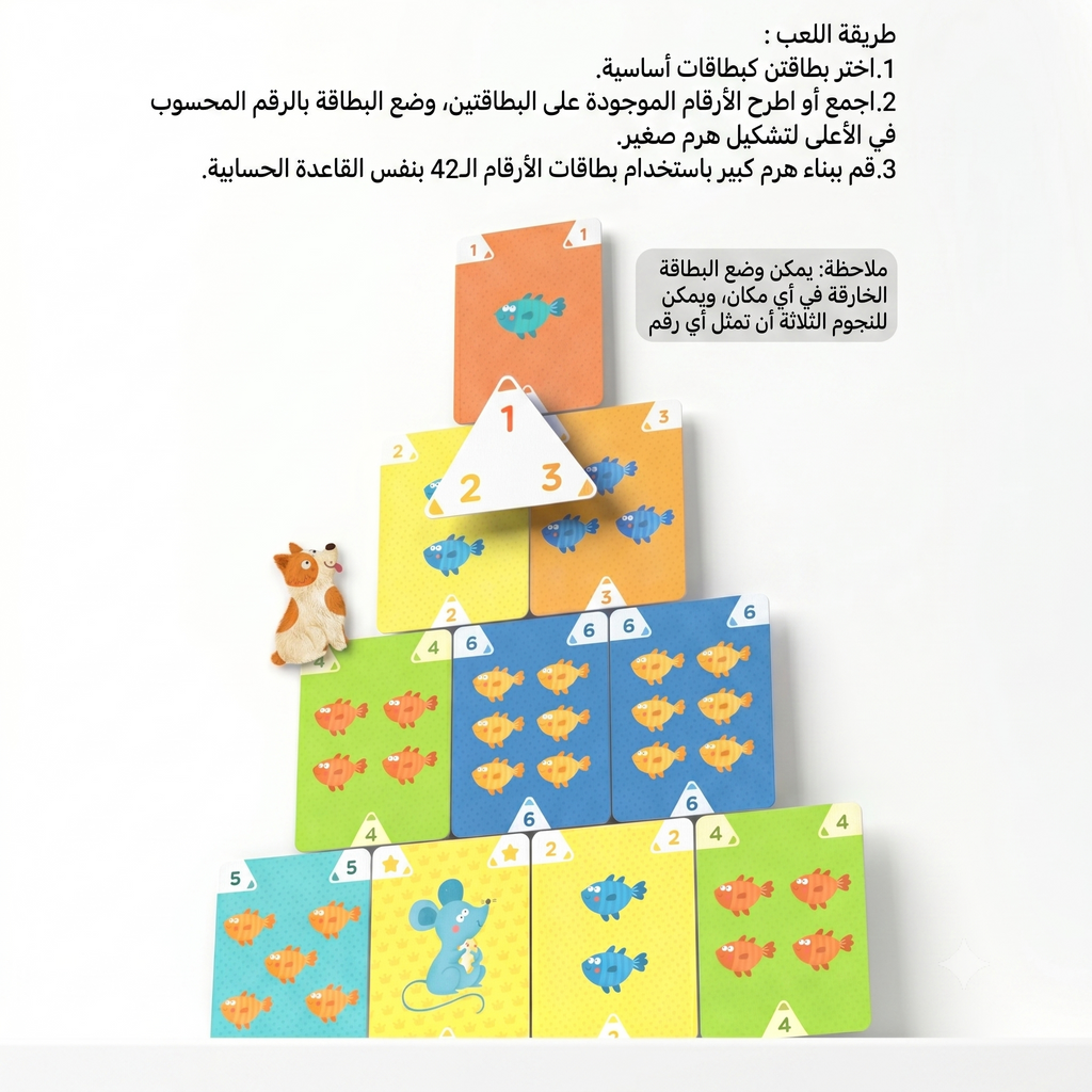 لعبة بطاقات التكديس - تعلّم الجمع والطرح بطريقة تفاعلية