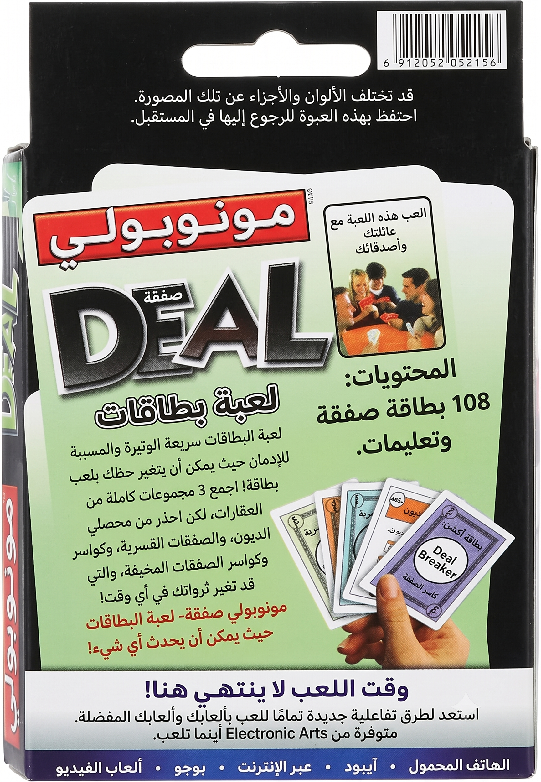 لعبة مونوبولي ديل  | 2-5 لاعبين