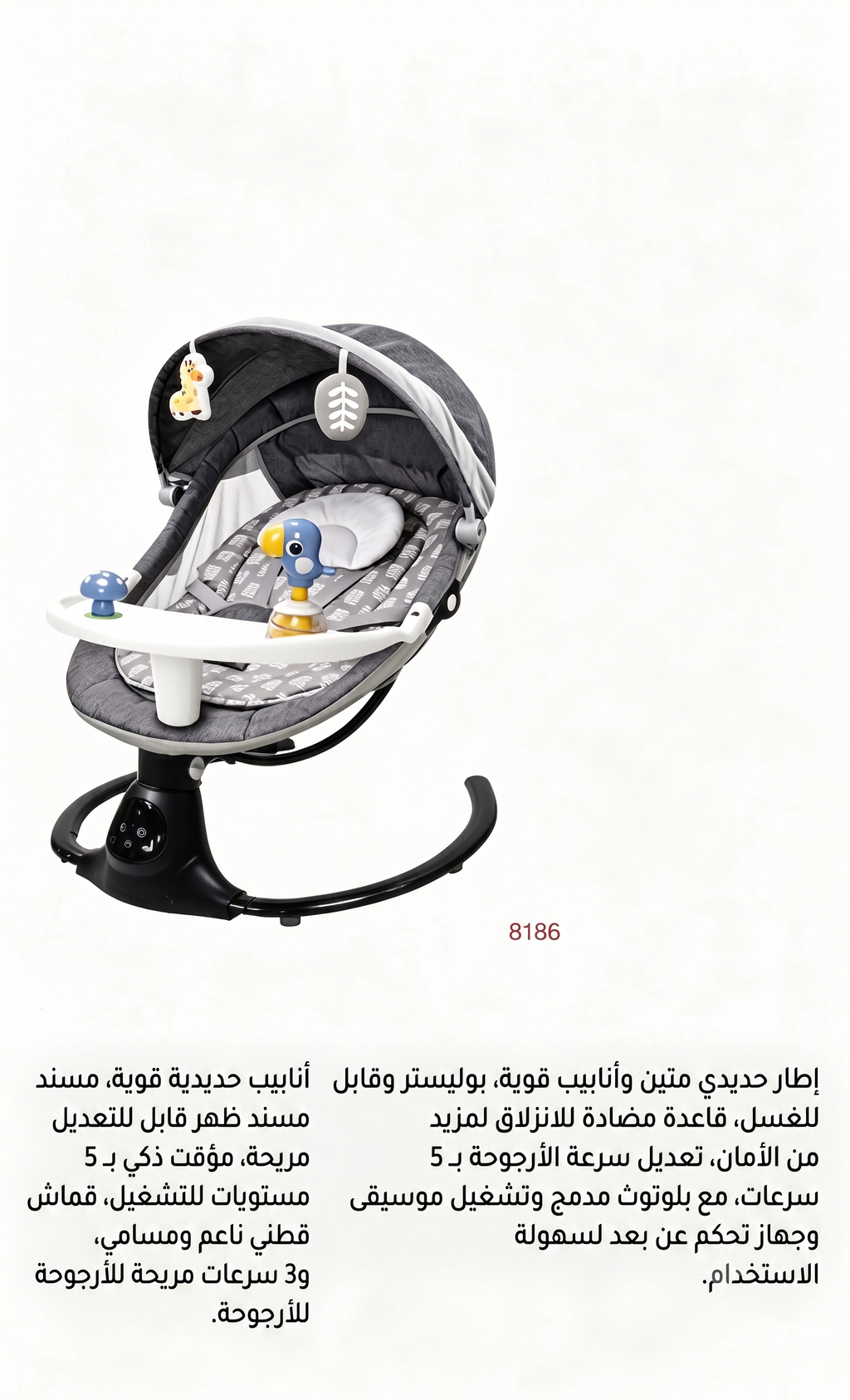 هندول كهربائية متعدد الوظائف — بلوتوث + موسيقى + اهتزاز | 0-12 شهراً