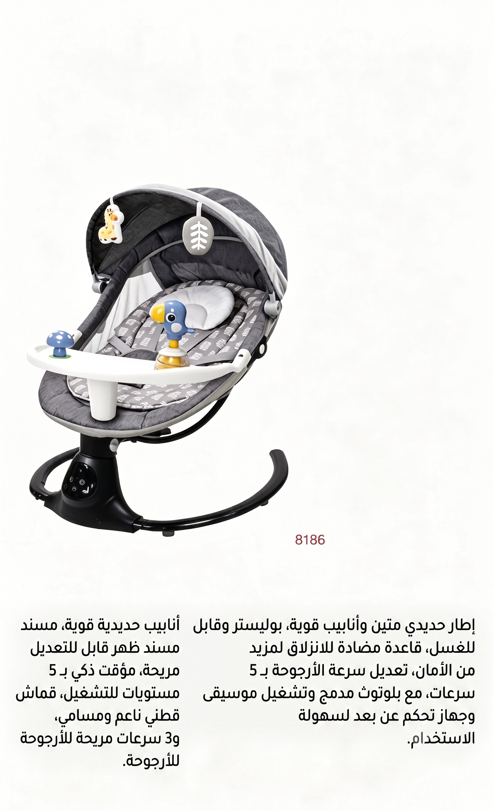 هندول كهربائية متعدد الوظائف — بلوتوث + موسيقى + اهتزاز | 0-12 شهراً