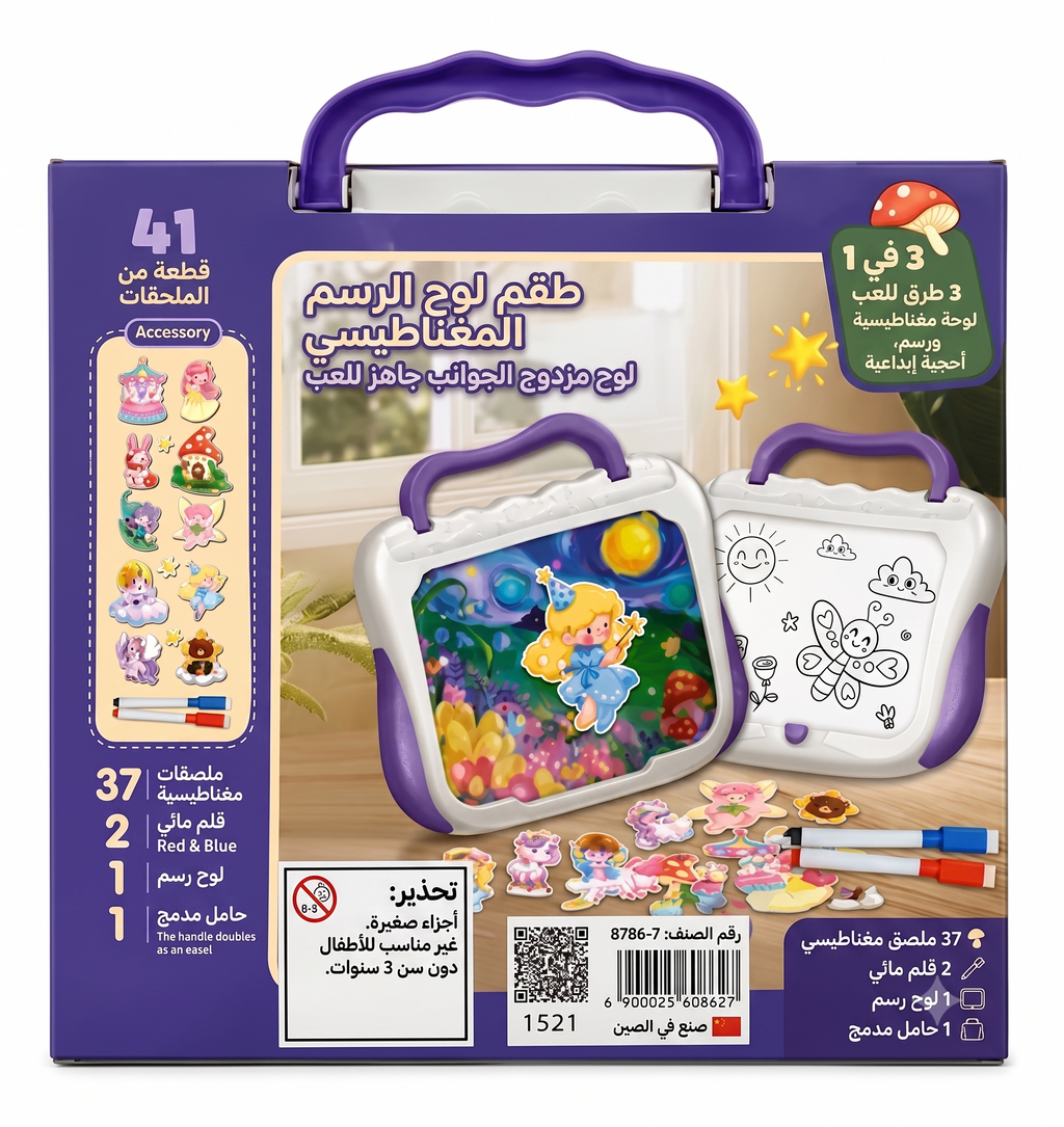 لوح رسم مغناطيسي مزدوج  3 في 1 - 40 ملصقة مغناطيسية + حقيبة محمولة