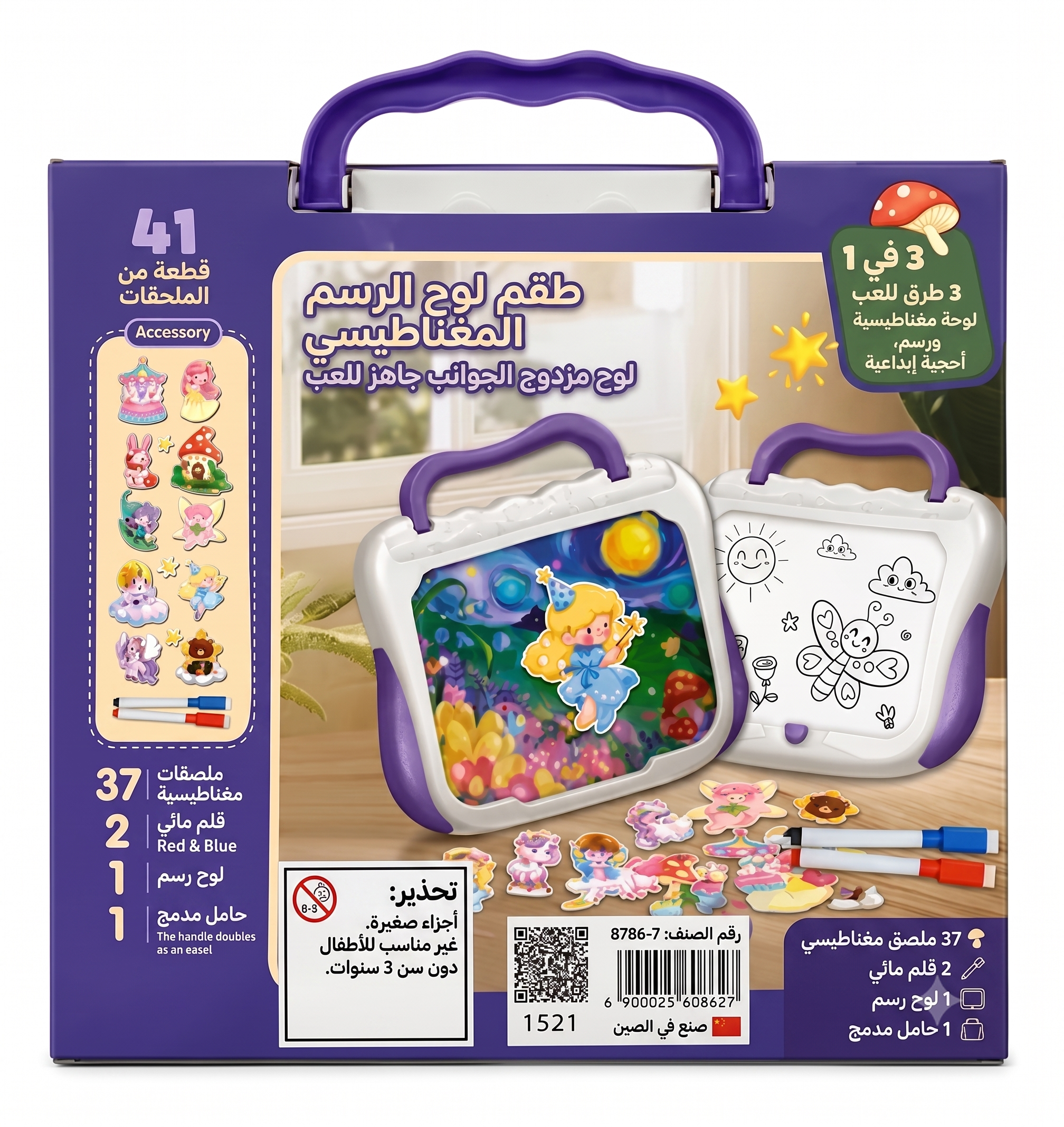 لوح رسم مغناطيسي مزدوج  3 في 1 - 40 ملصقة مغناطيسية + حقيبة محمولة