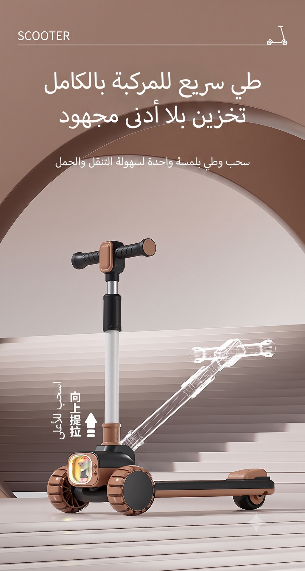 سكوتر الأطفال الكبير 2 في 1 بعجلات فلاش - قابل للطي - مناسب للمراهقين