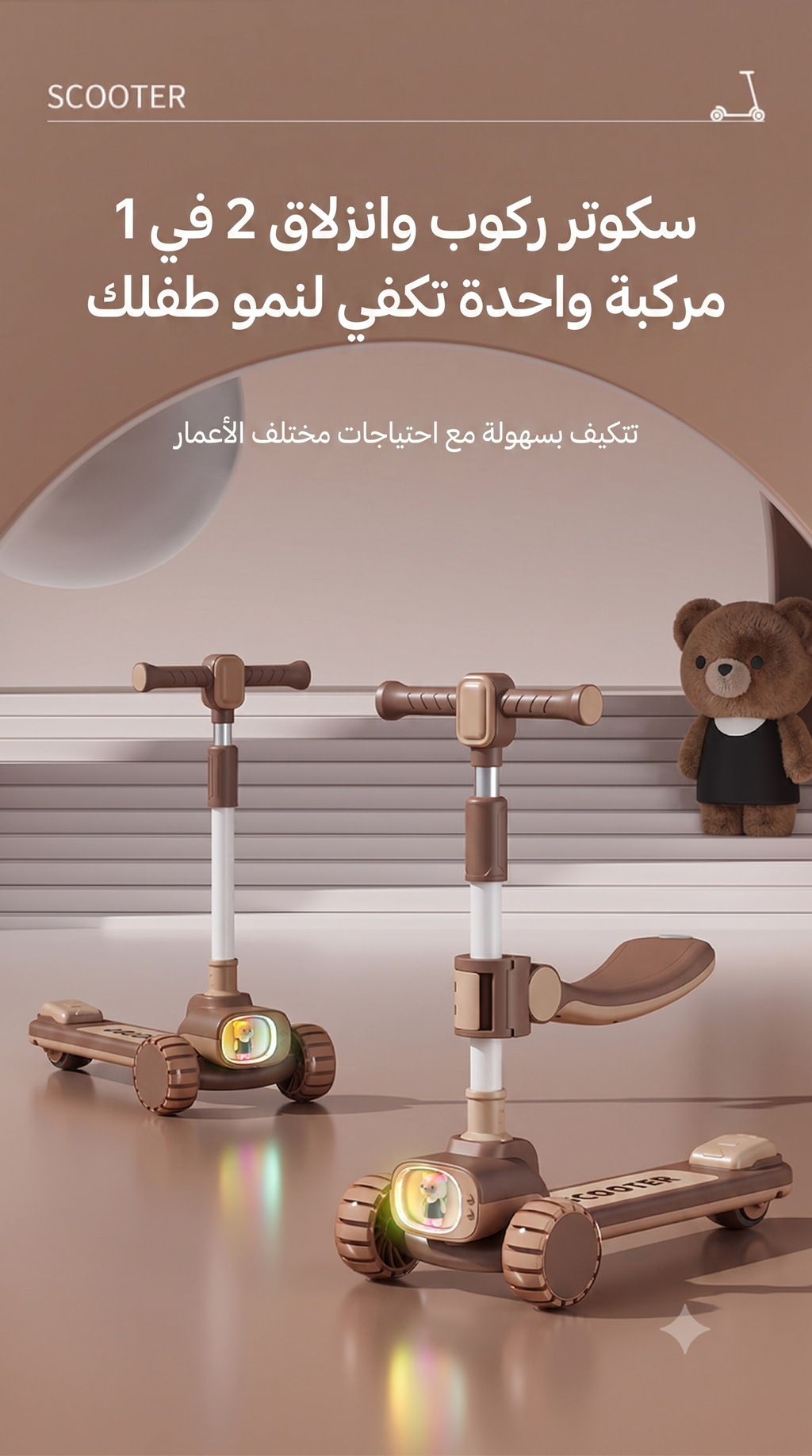 سكوتر الأطفال الكبير 2 في 1 بعجلات فلاش - قابل للطي - مناسب للمراهقين