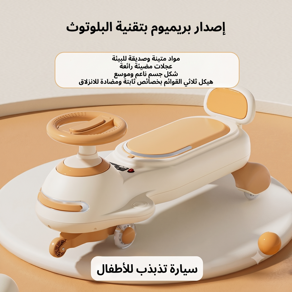 سيارة تأرجح سوينق مضادة للإنقلاب - بلوتوث + موسيقى + إضاءة