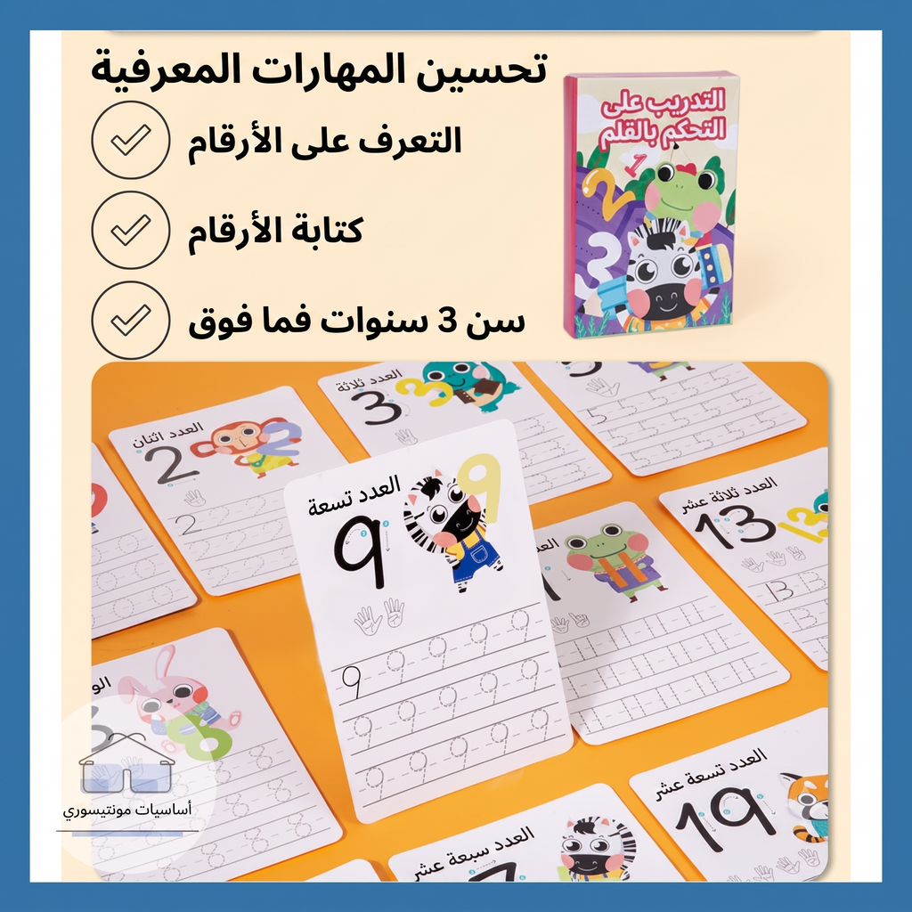 كتاب تدريب التحكم بالقلم - تمييز وكتابة الأرقام - قابل للمسح وإعادة الاستخدام - أساسيات مونتيسوري
