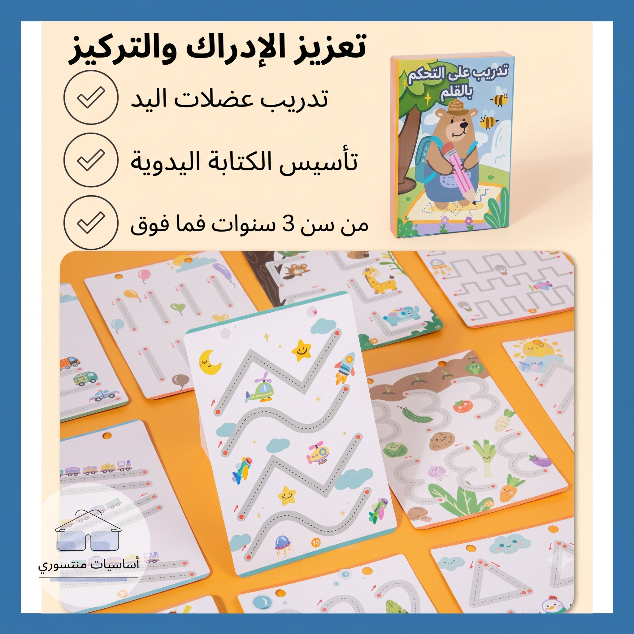 كتاب تحكم بالقلم التعليمي القابل للمسح وإعادة الاستخدام - أساسيات مونتيسوري - 4 في 1