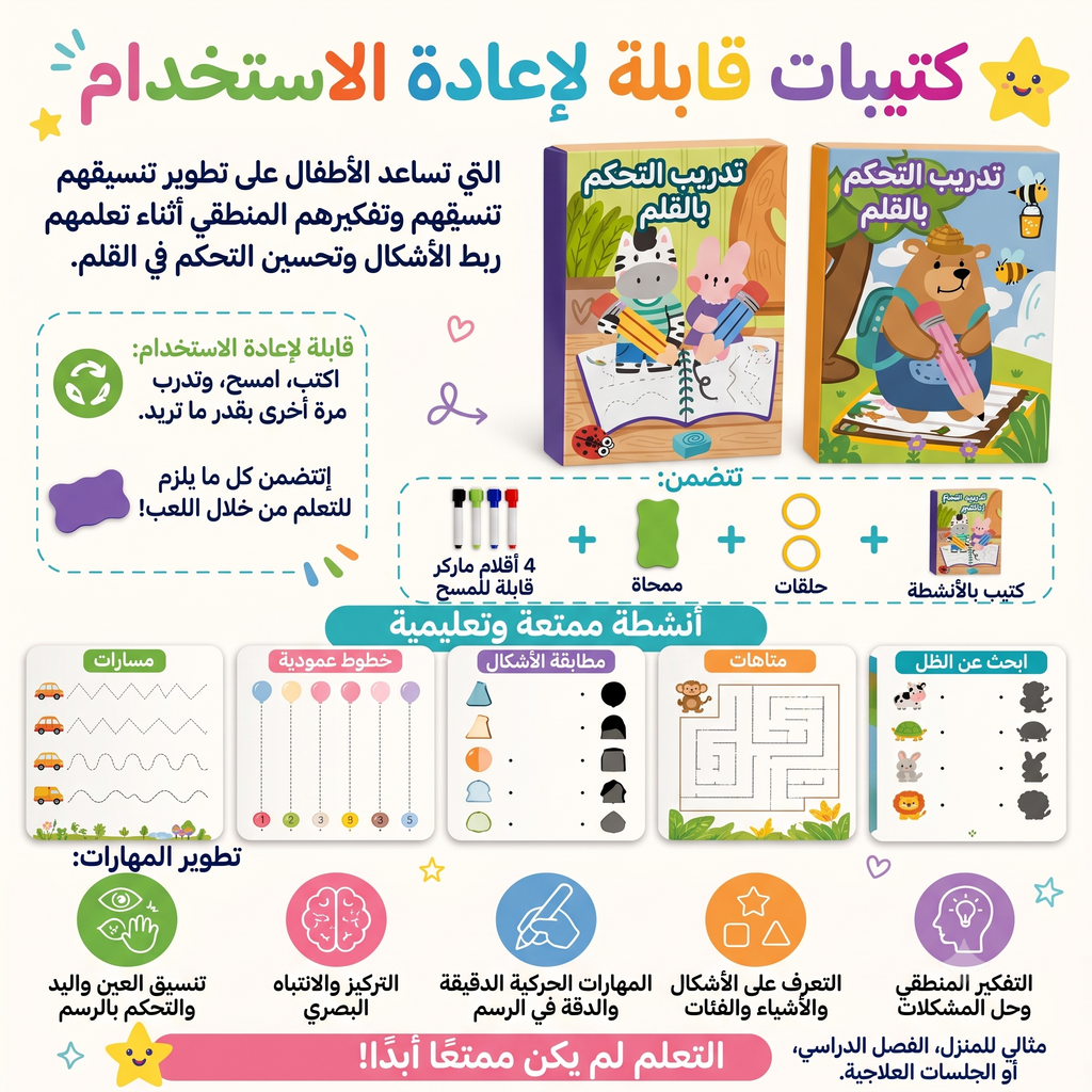 كتاب تدريب التحكم بالقلم - الحروف الأبجدية - قابل للمسح وإعادة الاستخدام - أساسيات مونتيسوري