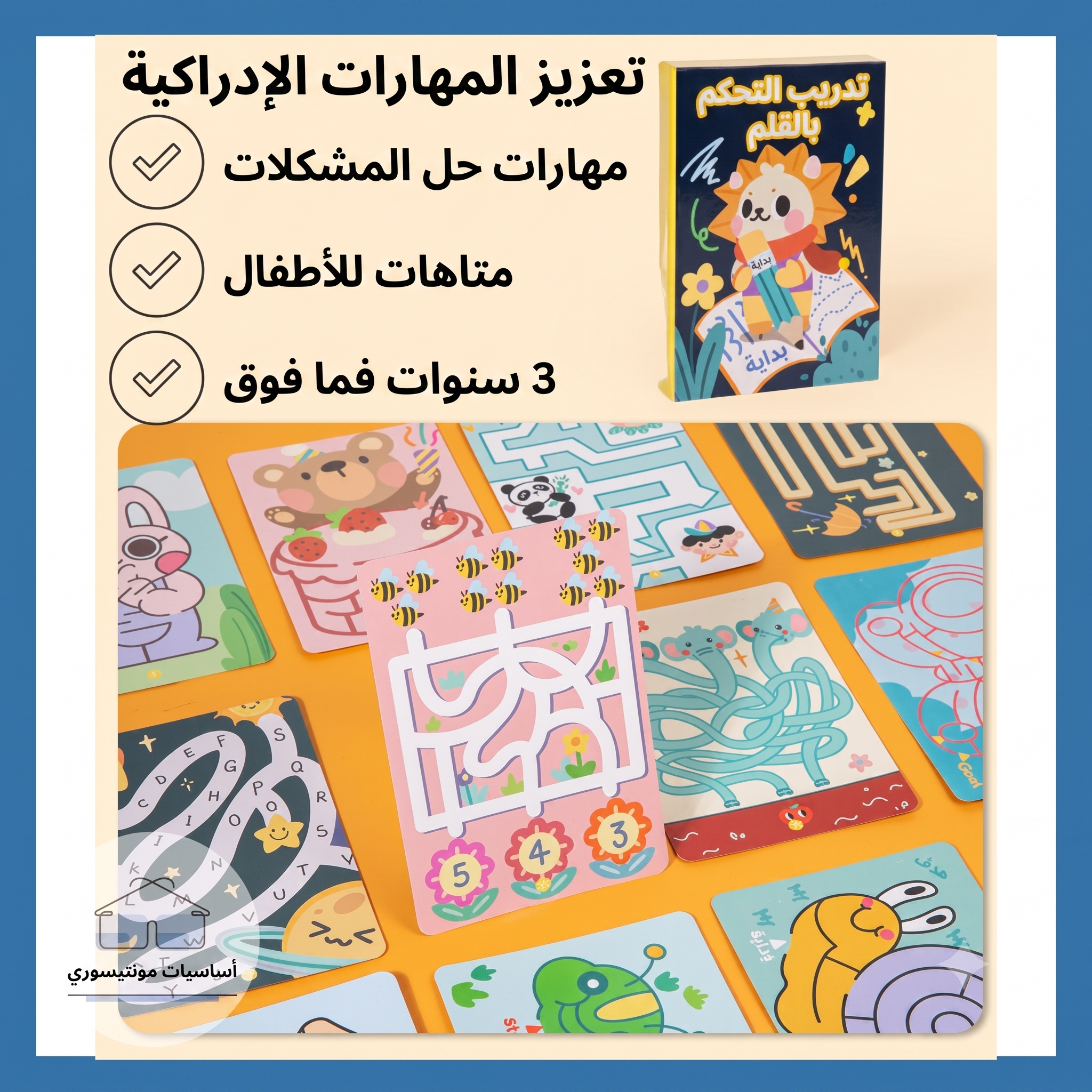كتاب تحكم بالقلم التعليمي القابل للمسح وإعادة الاستخدام - أساسيات مونتيسوري - 4 في 1