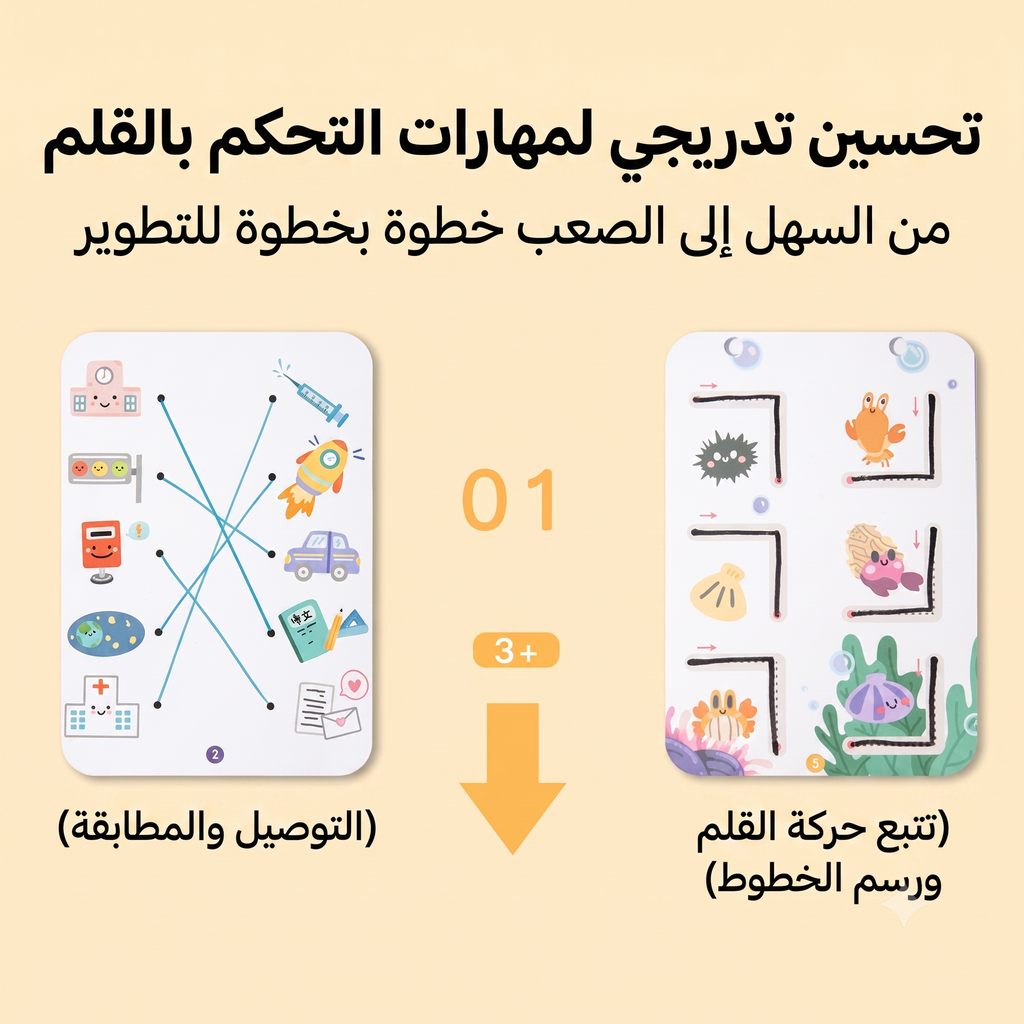 كتاب تحكم بالقلم التعليمي القابل للمسح وإعادة الاستخدام - أساسيات مونتيسوري - 4 في 1
