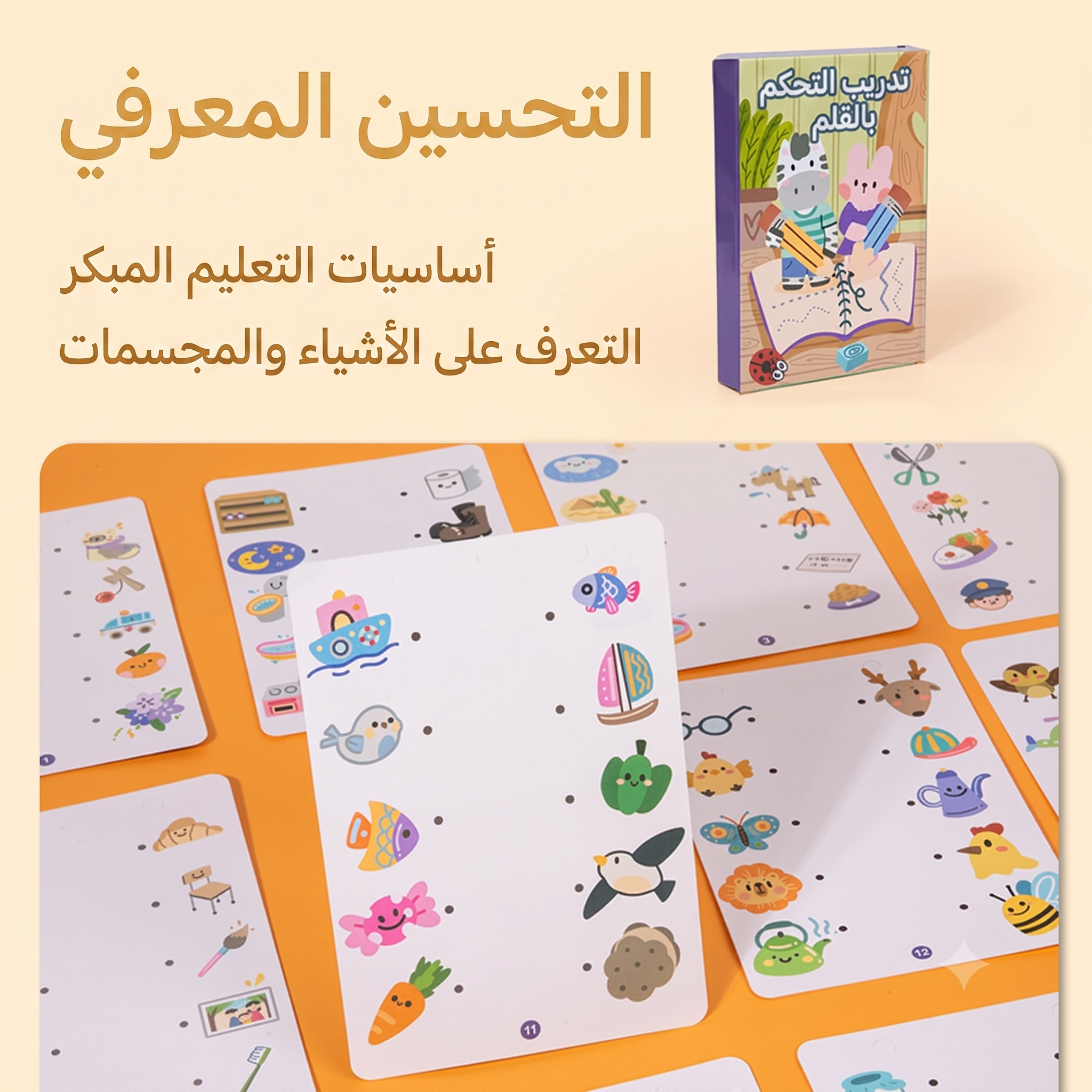 كتاب تحكم بالقلم التعليمي القابل للمسح وإعادة الاستخدام - أساسيات مونتيسوري - 4 في 1