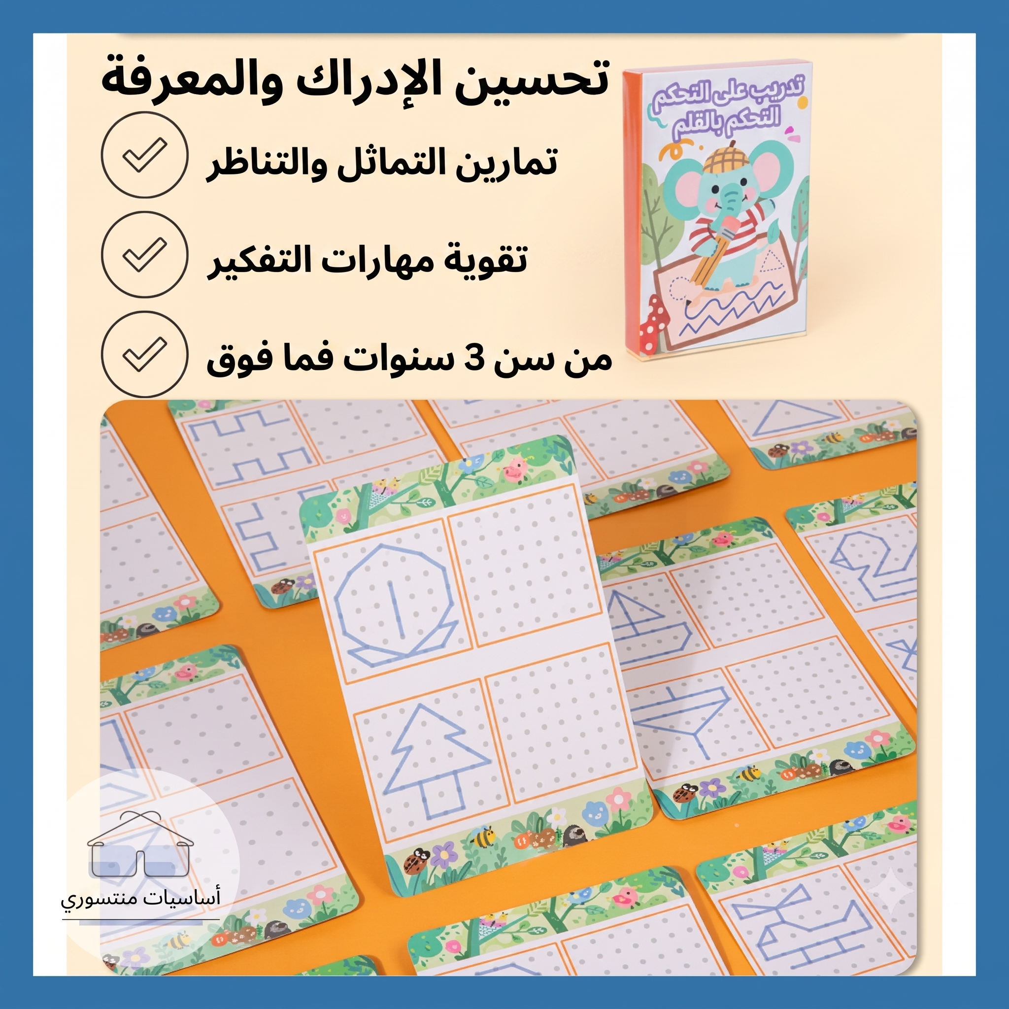 كتاب تحكم بالقلم التعليمي القابل للمسح وإعادة الاستخدام - أساسيات مونتيسوري - 4 في 1