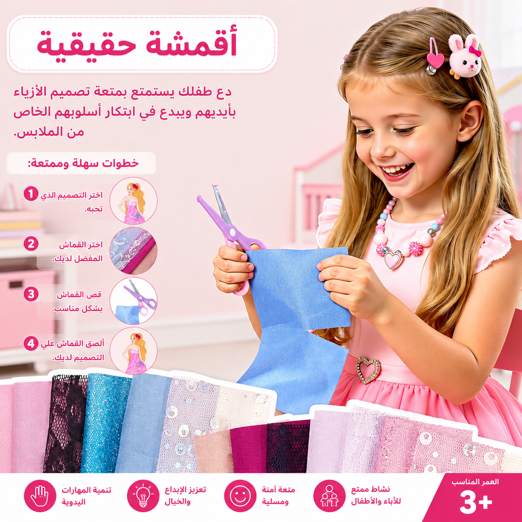 طقم جوي كات لتصميم الأزياء - 6 مانيكانات وقماش حقيقي بدون خياطة