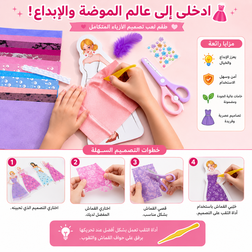 طقم جوي كات لتصميم الأزياء - 6 مانيكانات وقماش حقيقي بدون خياطة