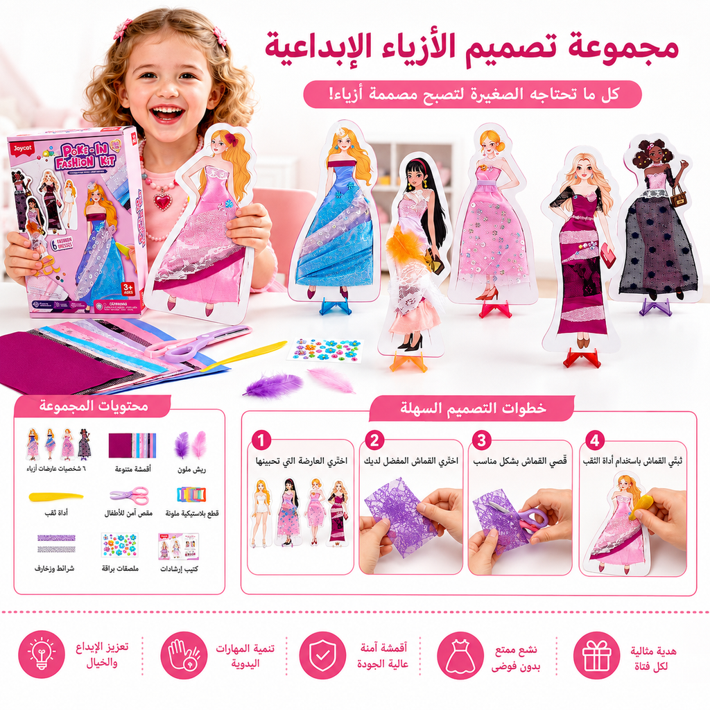 طقم جوي كات لتصميم الأزياء - 6 مانيكانات وقماش حقيقي بدون خياطة