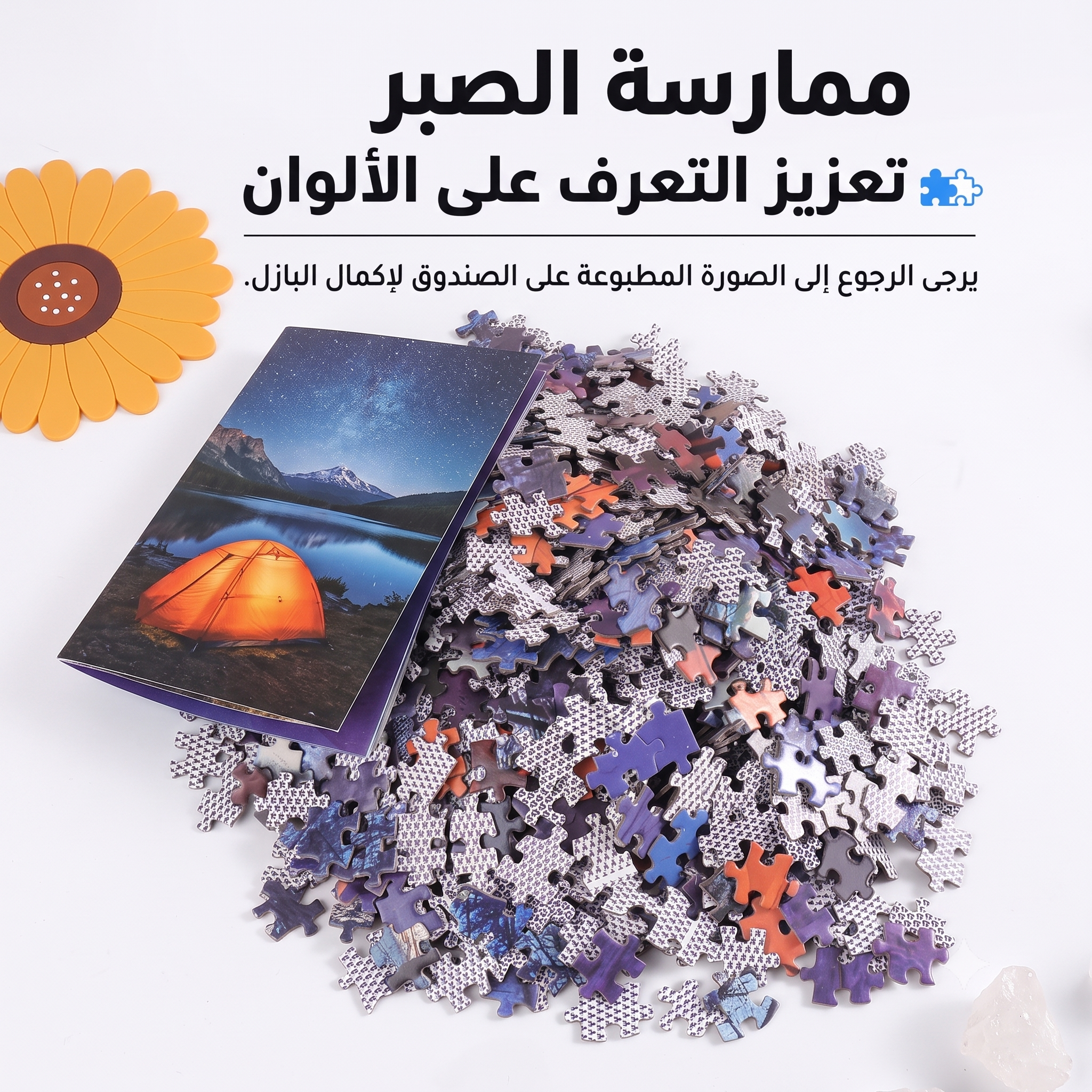بازل التخييم في الطبيعة - 1000 قطعة - للكبار
