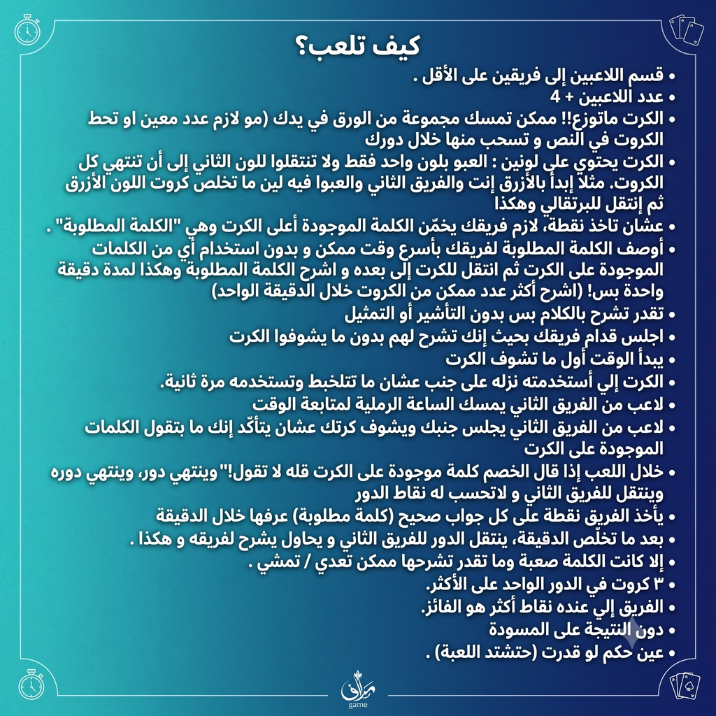 لعبة قول بس لا تقول — الإصدار الثاني | لعبة ورقية جماعية | 2-8 لاعبين