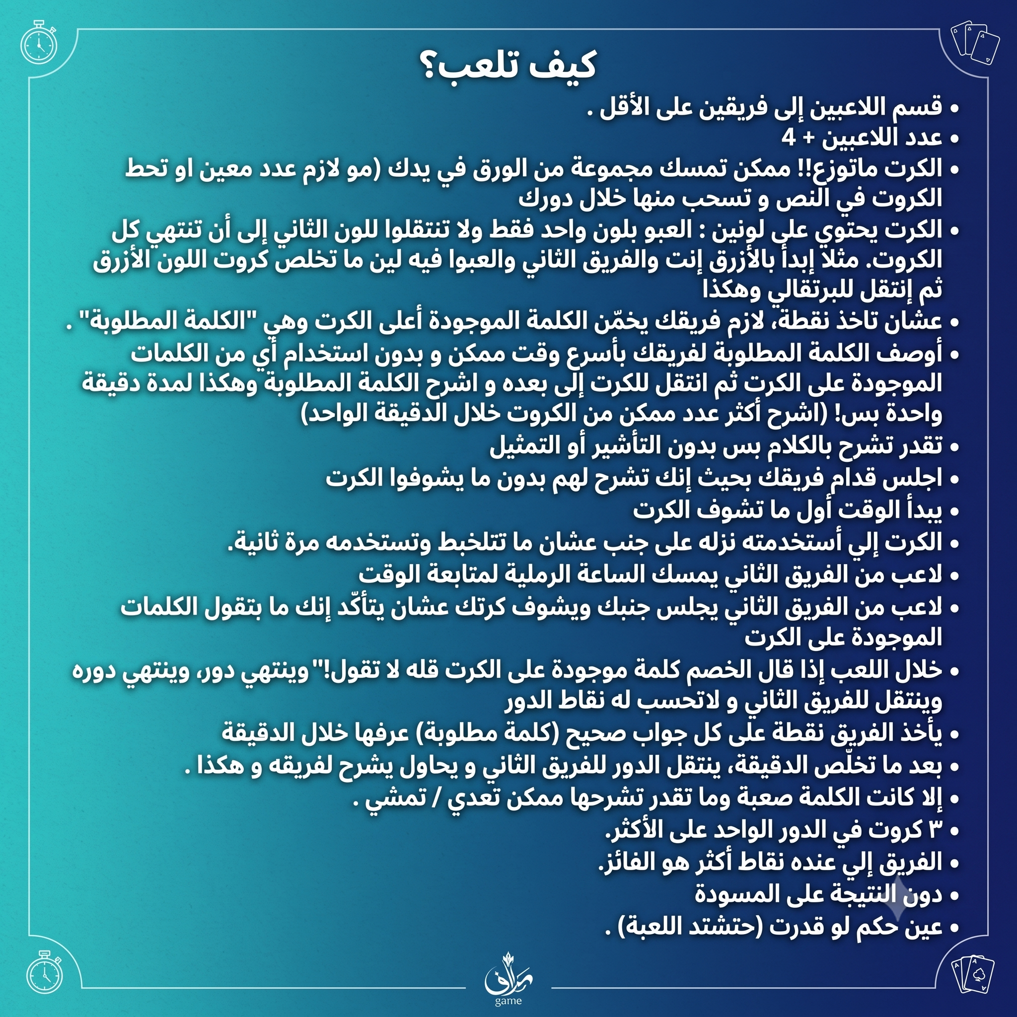 لعبة قول بس لا تقول — الإصدار الثاني | لعبة ورقية جماعية | 2-8 لاعبين