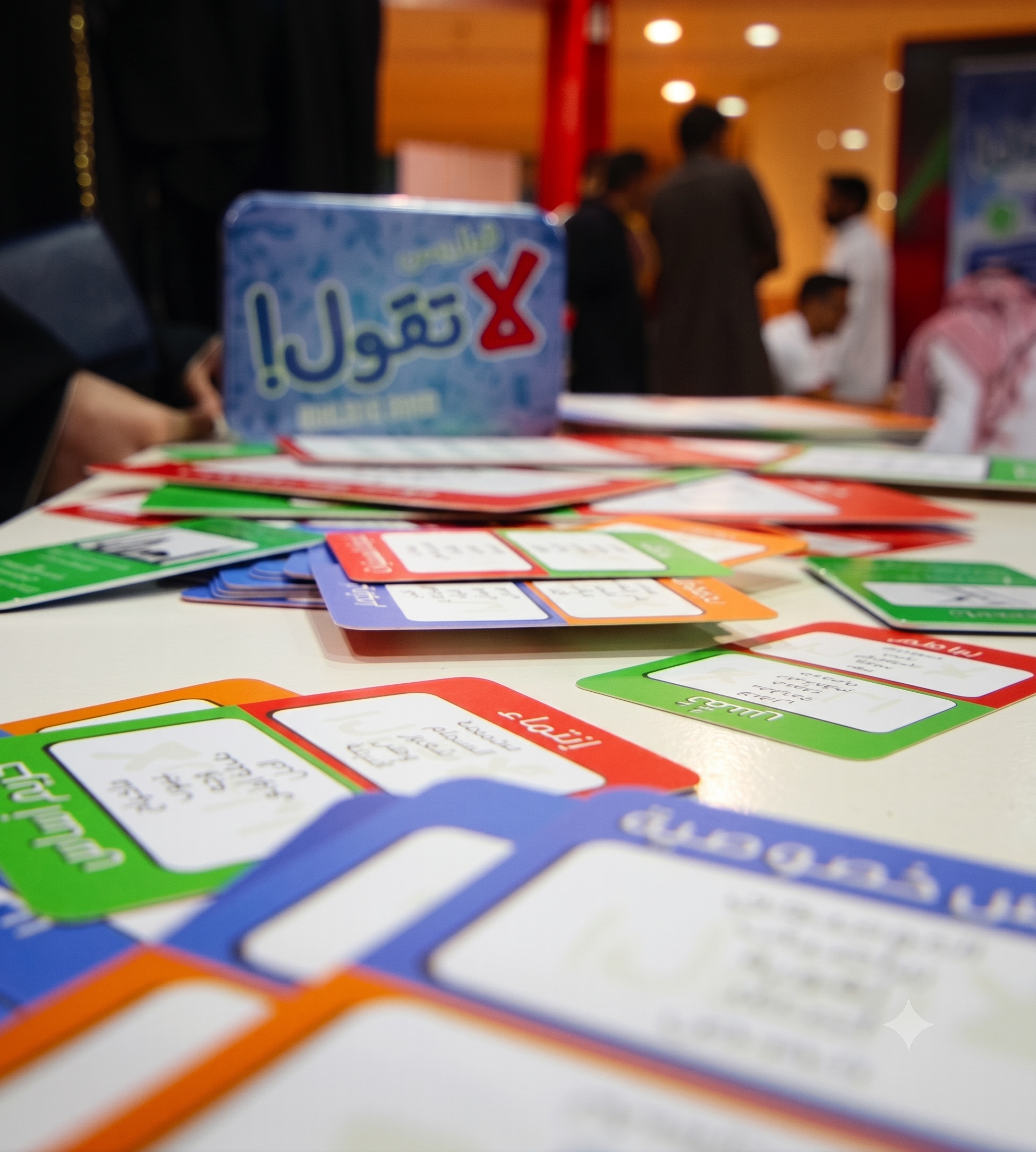 لعبة قول بس لا تقول — الإصدار الثاني | لعبة ورقية جماعية | 2-8 لاعبين