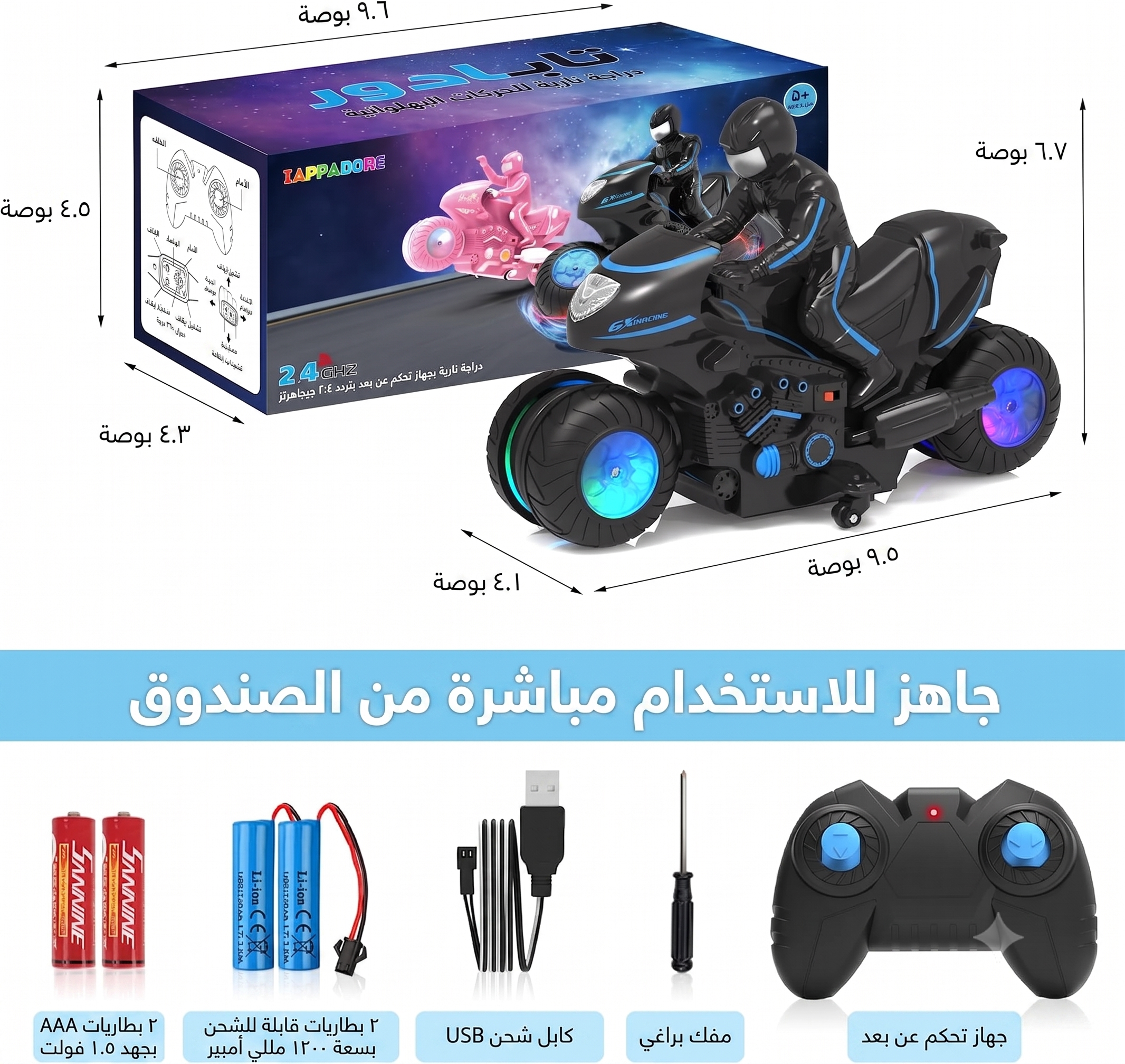 دراجة نارية لولبية - ريموت - إضاءة وعجلات مضيئة ودوران 360 درجة