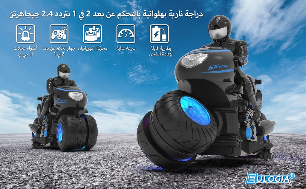 دراجة نارية لولبية - ريموت - إضاءة وعجلات مضيئة ودوران 360 درجة