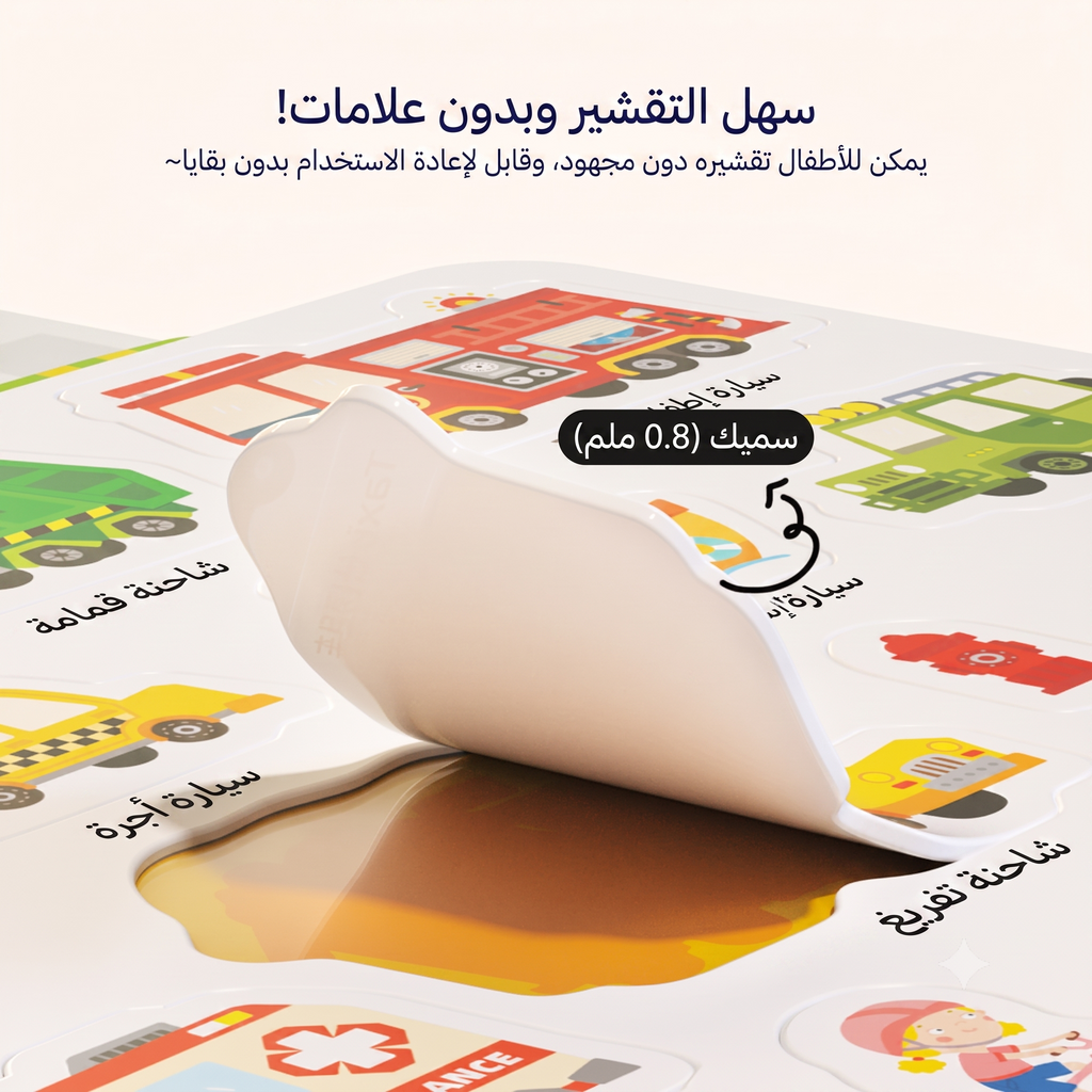 ملصقات جيلي قابلة لإعادة الاستخدام - حركة المرور الصاخبة