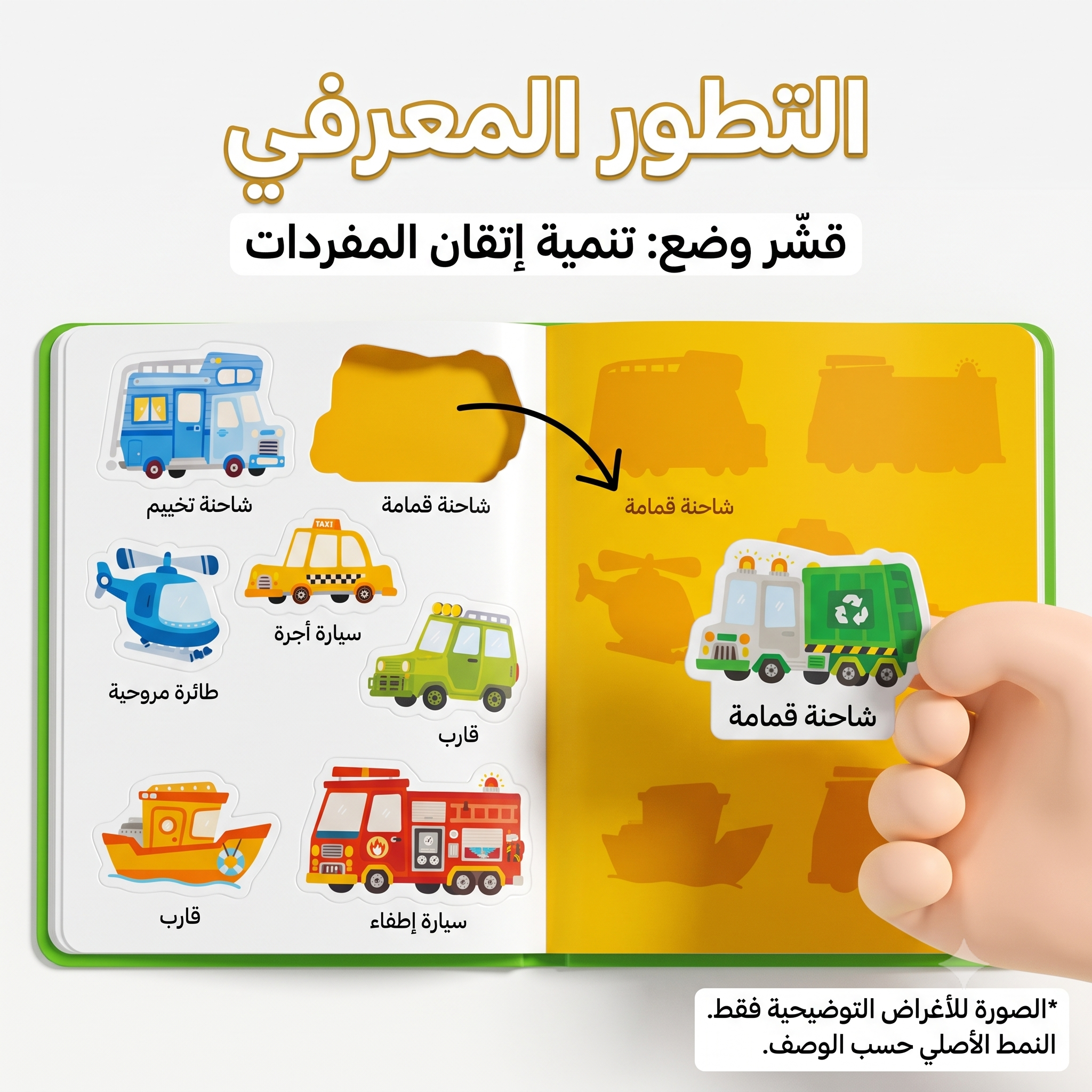 ملصقات جيلي قابلة لإعادة الاستخدام - حركة المرور الصاخبة