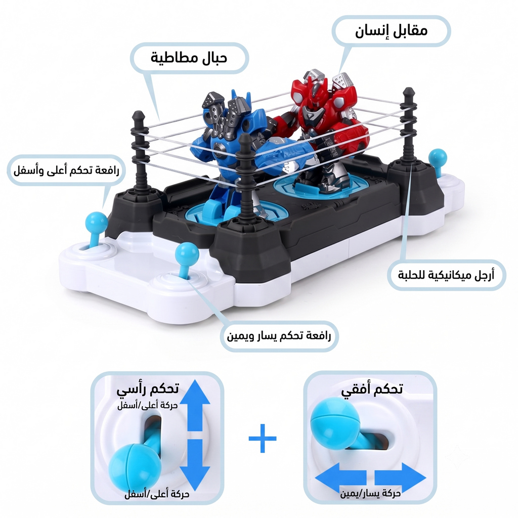 لعبة قتال الروبوتات التفاعلية - لاعبين