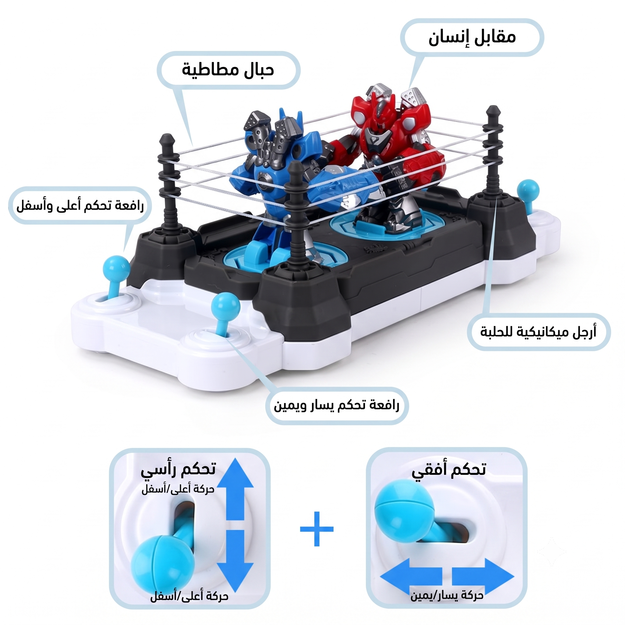 لعبة قتال الروبوتات التفاعلية - لاعبين