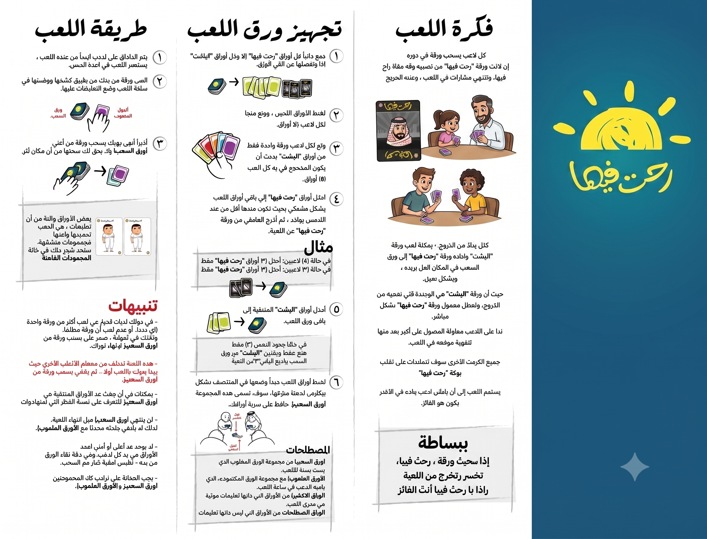 لعبة رحت فيها الورقية — تحدي الاستراتيجية وسرعة التفكير | 2-6 لاعبين