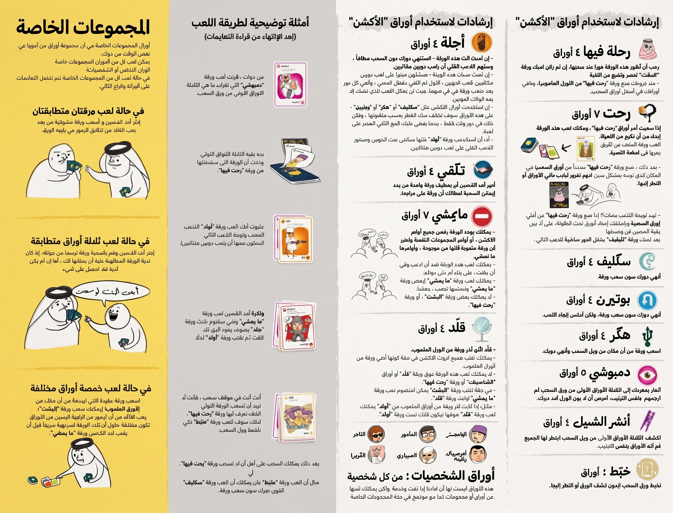 لعبة رحت فيها الورقية — تحدي الاستراتيجية وسرعة التفكير | 2-6 لاعبين