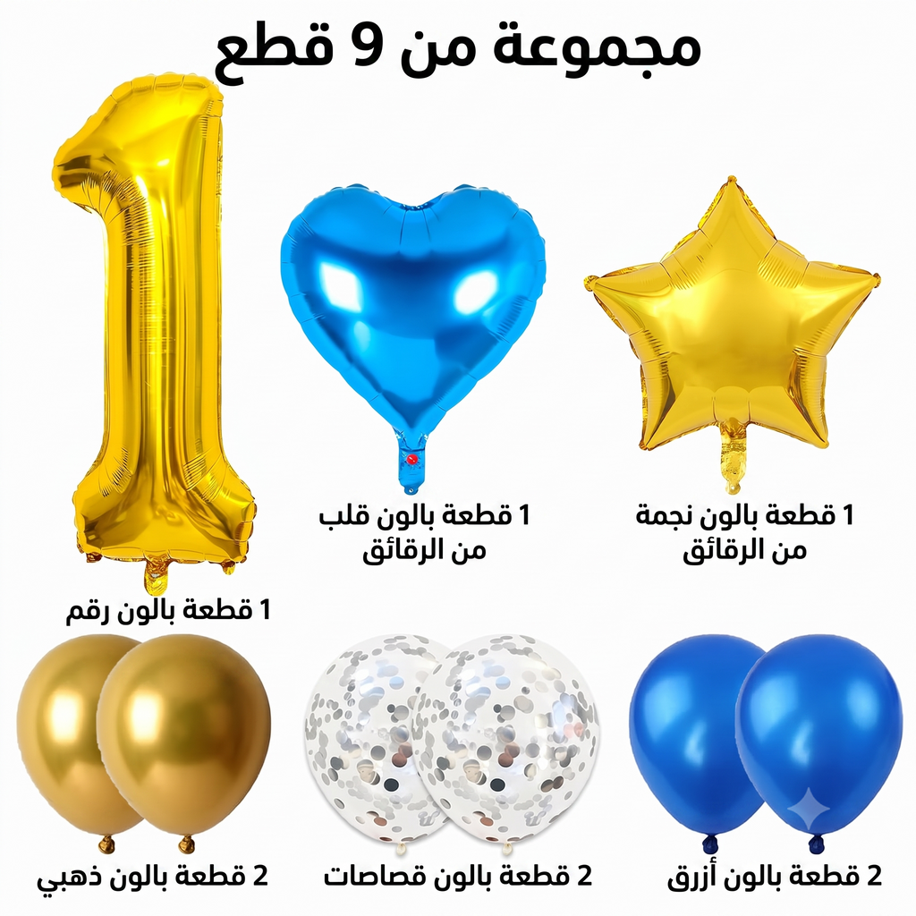 طقم زينة عيد الميلاد - أرقام 0-9 - بالونات فويل ولاتكس - أزرق وذهبي - 9 قطع