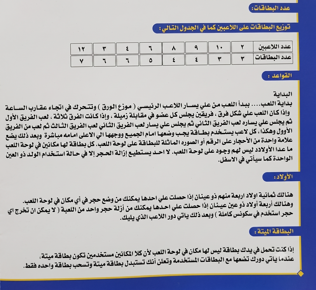 لعبة سيكونس الإصدار الفاخر - فرشة مخملية 60×85 سم - 2-12 لاعباً