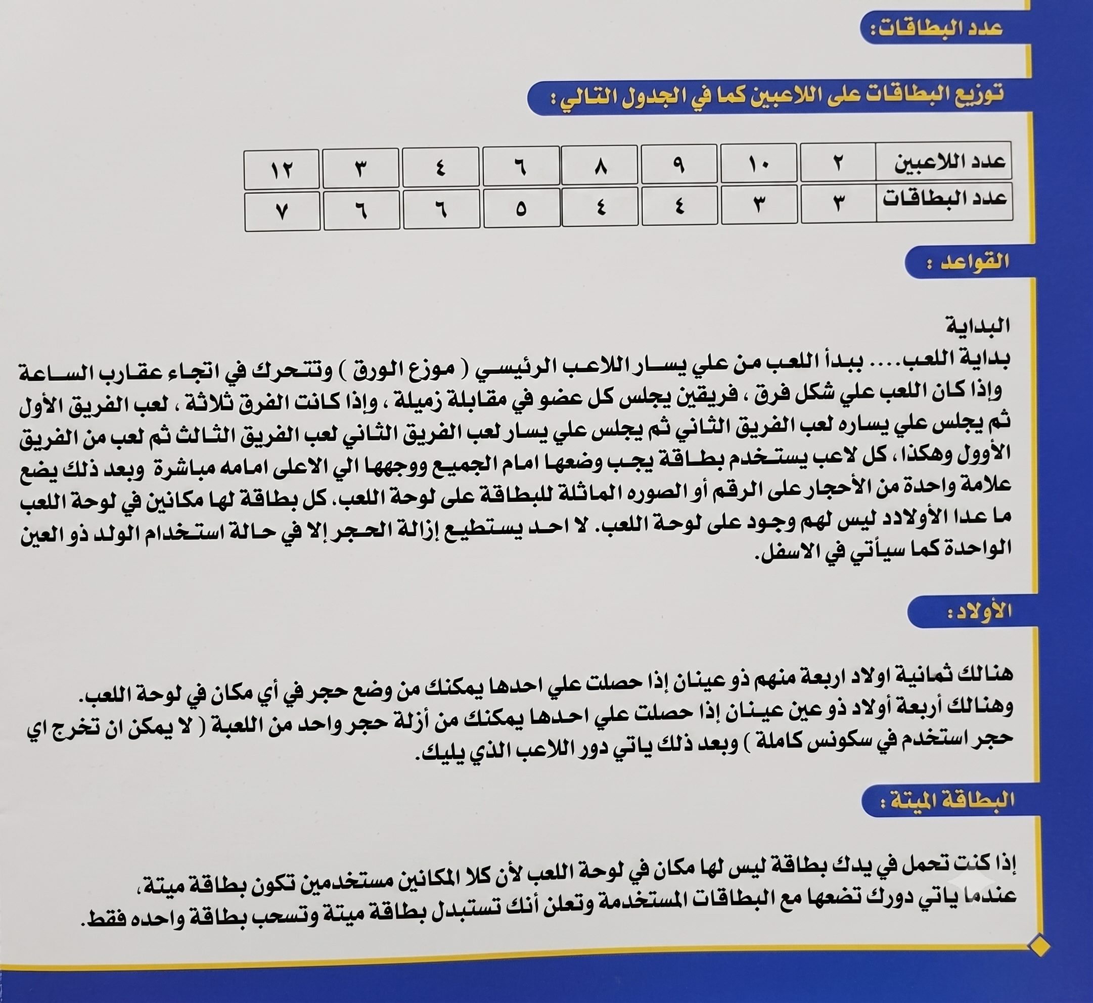لعبة سيكونس الإصدار الفاخر - فرشة مخملية 60×85 سم - 2-12 لاعباً