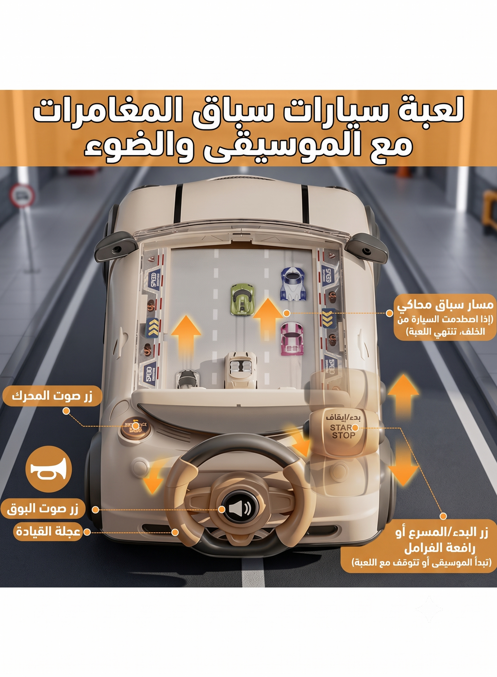 لعبة مقود سيارة السباق التفاعلية للأطفال بأضواء ومؤثرات صوتية