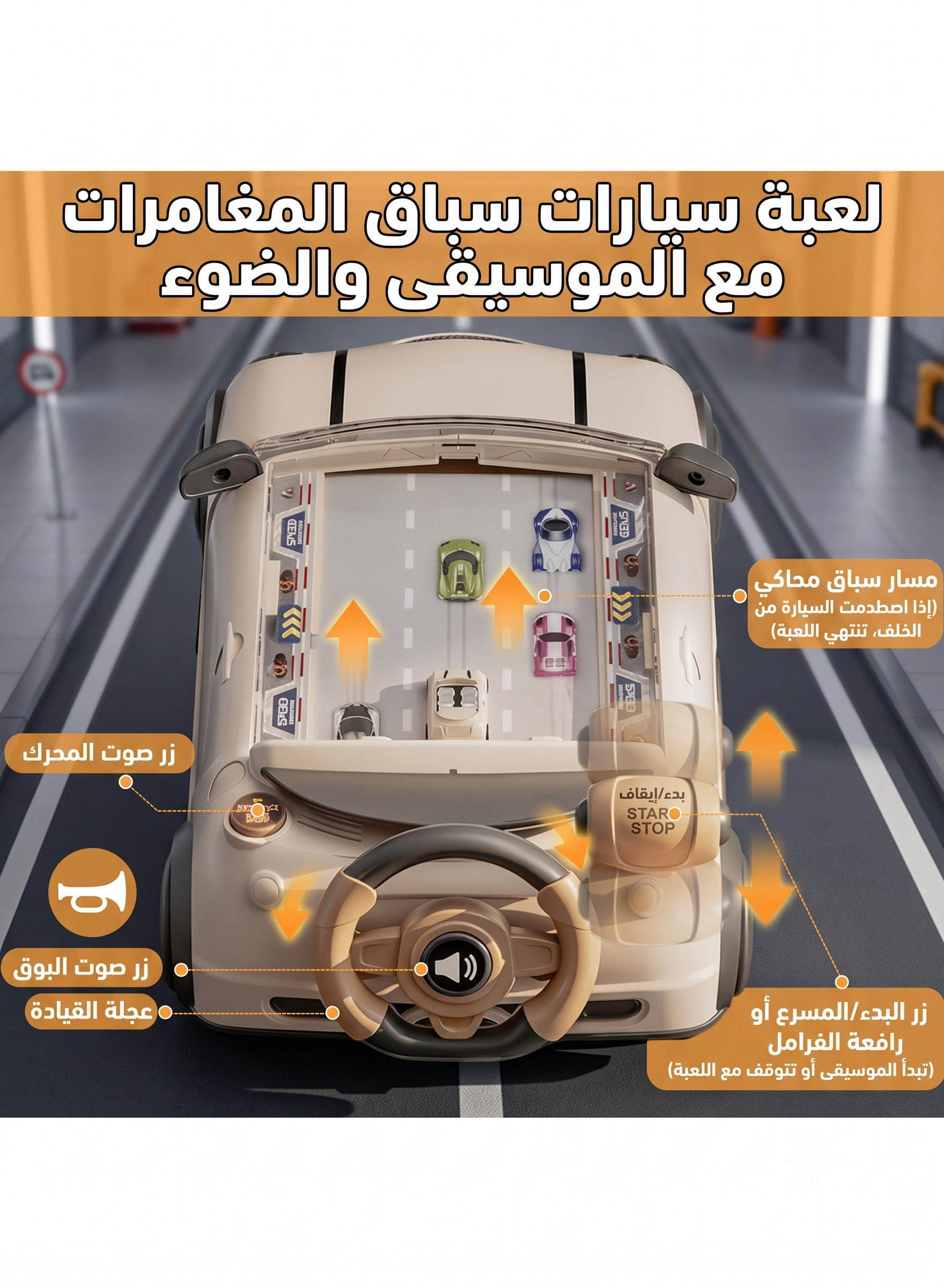 لعبة مقود سيارة السباق التفاعلية للأطفال بأضواء ومؤثرات صوتية